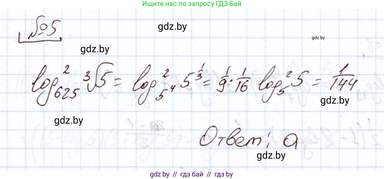 Алгебра, 11 класс Учебник, авторы: Арефьева Ирина Глебовна, Пирютко Ольга Николаевна, издательство Народная асвета, Минск, 2020, бирюзового цвета, страница 253, номер 5, Решение