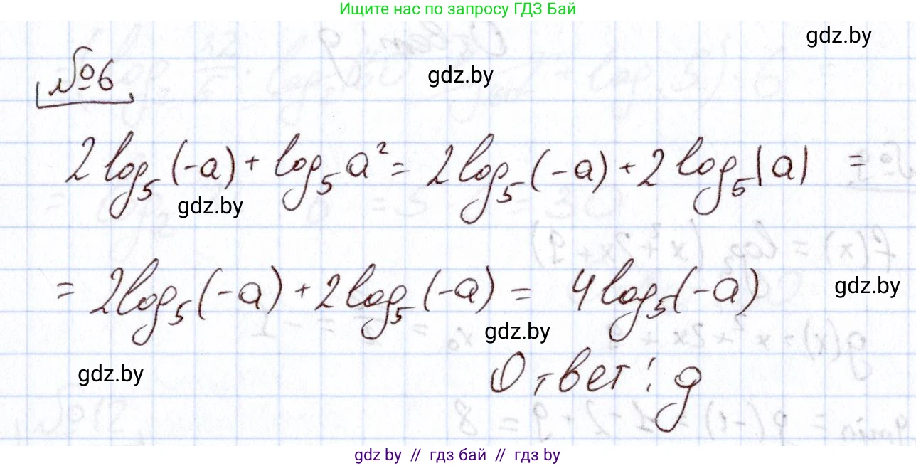 Алгебра, 11 класс Учебник, авторы: Арефьева Ирина Глебовна, Пирютко Ольга Николаевна, издательство Народная асвета, Минск, 2020, бирюзового цвета, страница 253, номер 6, Решение