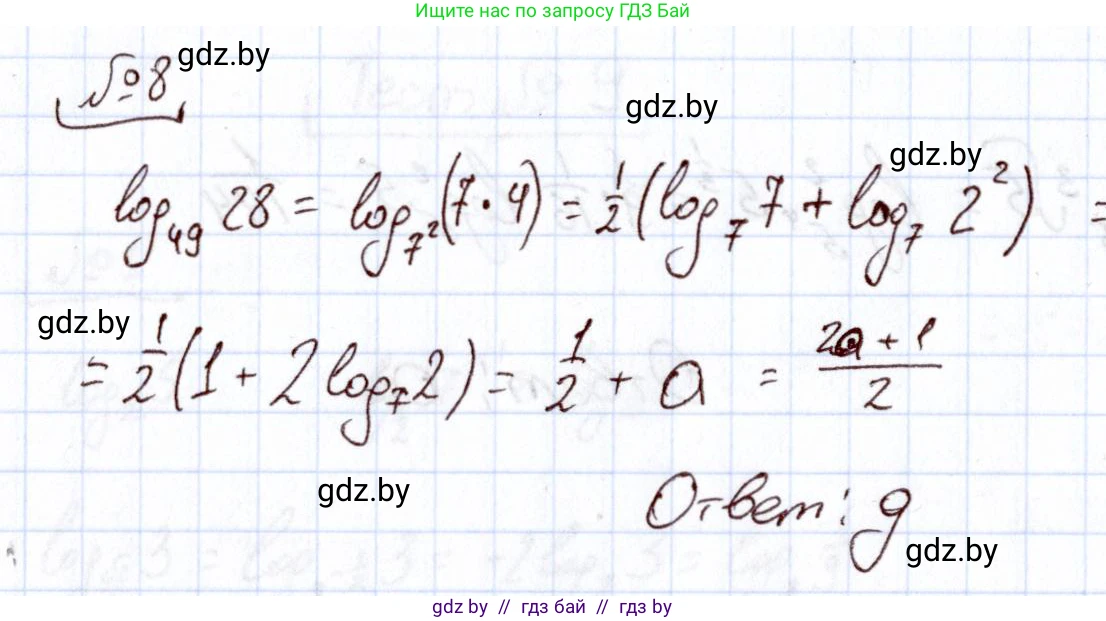 Алгебра, 11 класс Учебник, авторы: Арефьева Ирина Глебовна, Пирютко Ольга Николаевна, издательство Народная асвета, Минск, 2020, бирюзового цвета, страница 254, номер 8, Решение