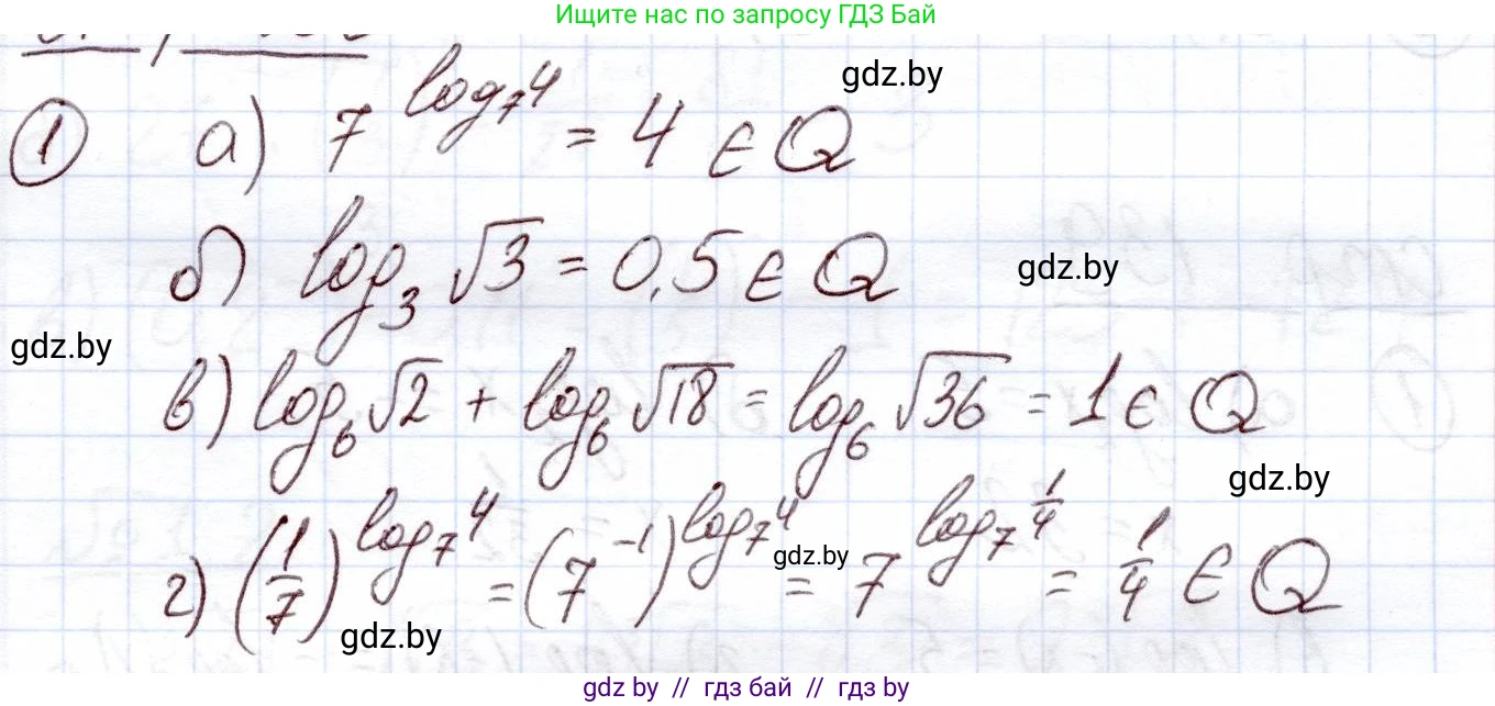 Алгебра, 11 класс Учебник, авторы: Арефьева Ирина Глебовна, Пирютко Ольга Николаевна, издательство Народная асвета, Минск, 2020, бирюзового цвета, страница 106, номер вопрос 1, Решение