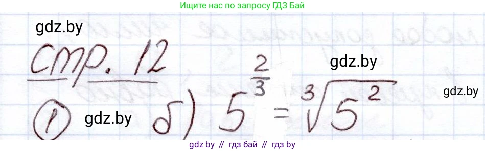 Алгебра, 11 класс Учебник, авторы: Арефьева Ирина Глебовна, Пирютко Ольга Николаевна, издательство Народная асвета, Минск, 2020, бирюзового цвета, страница 12, номер вопрос 1, Решение