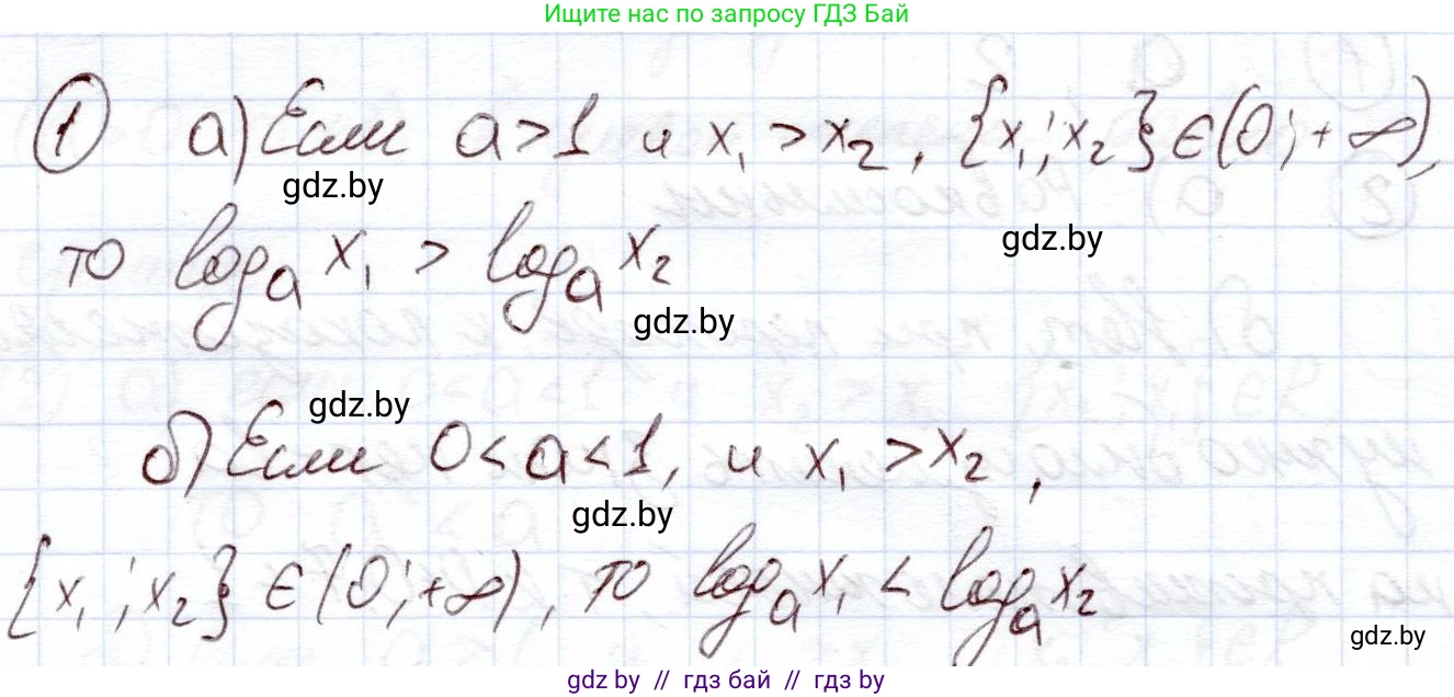 Алгебра, 11 класс Учебник, авторы: Арефьева Ирина Глебовна, Пирютко Ольга Николаевна, издательство Народная асвета, Минск, 2020, бирюзового цвета, страница 123, номер вопрос 1, Решение
