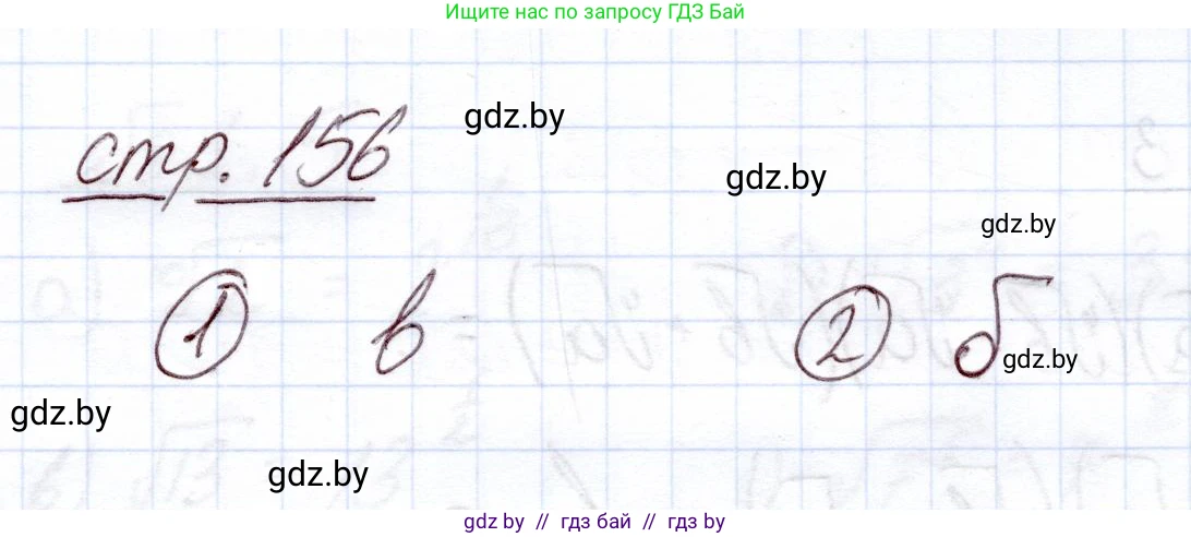 Алгебра, 11 класс Учебник, авторы: Арефьева Ирина Глебовна, Пирютко Ольга Николаевна, издательство Народная асвета, Минск, 2020, бирюзового цвета, страница 156, номер вопрос 1, Решение