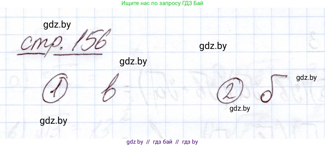 Алгебра, 11 класс Учебник, авторы: Арефьева Ирина Глебовна, Пирютко Ольга Николаевна, издательство Народная асвета, Минск, 2020, бирюзового цвета, страница 156, номер вопрос 2, Решение