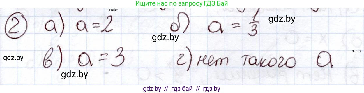 Алгебра, 11 класс Учебник, авторы: Арефьева Ирина Глебовна, Пирютко Ольга Николаевна, издательство Народная асвета, Минск, 2020, бирюзового цвета, страница 37, номер вопрос 2, Решение