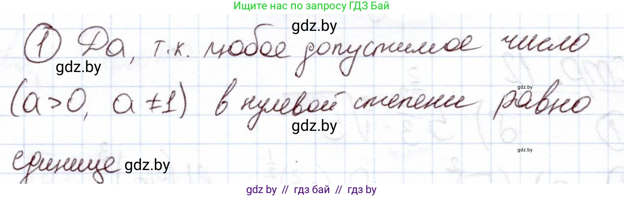 Алгебра, 11 класс Учебник, авторы: Арефьева Ирина Глебовна, Пирютко Ольга Николаевна, издательство Народная асвета, Минск, 2020, бирюзового цвета, страница 52, номер вопрос 1, Решение