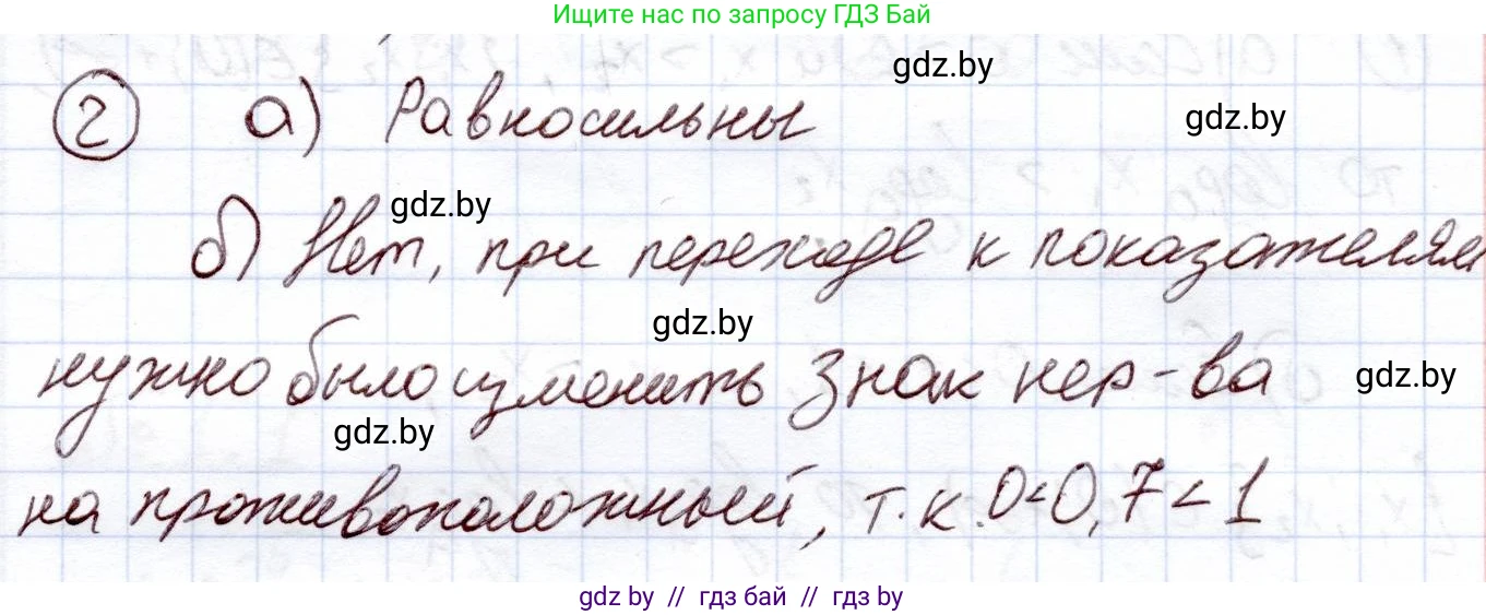 Алгебра, 11 класс Учебник, авторы: Арефьева Ирина Глебовна, Пирютко Ольга Николаевна, издательство Народная асвета, Минск, 2020, бирюзового цвета, страница 90, номер вопрос 2, Решение