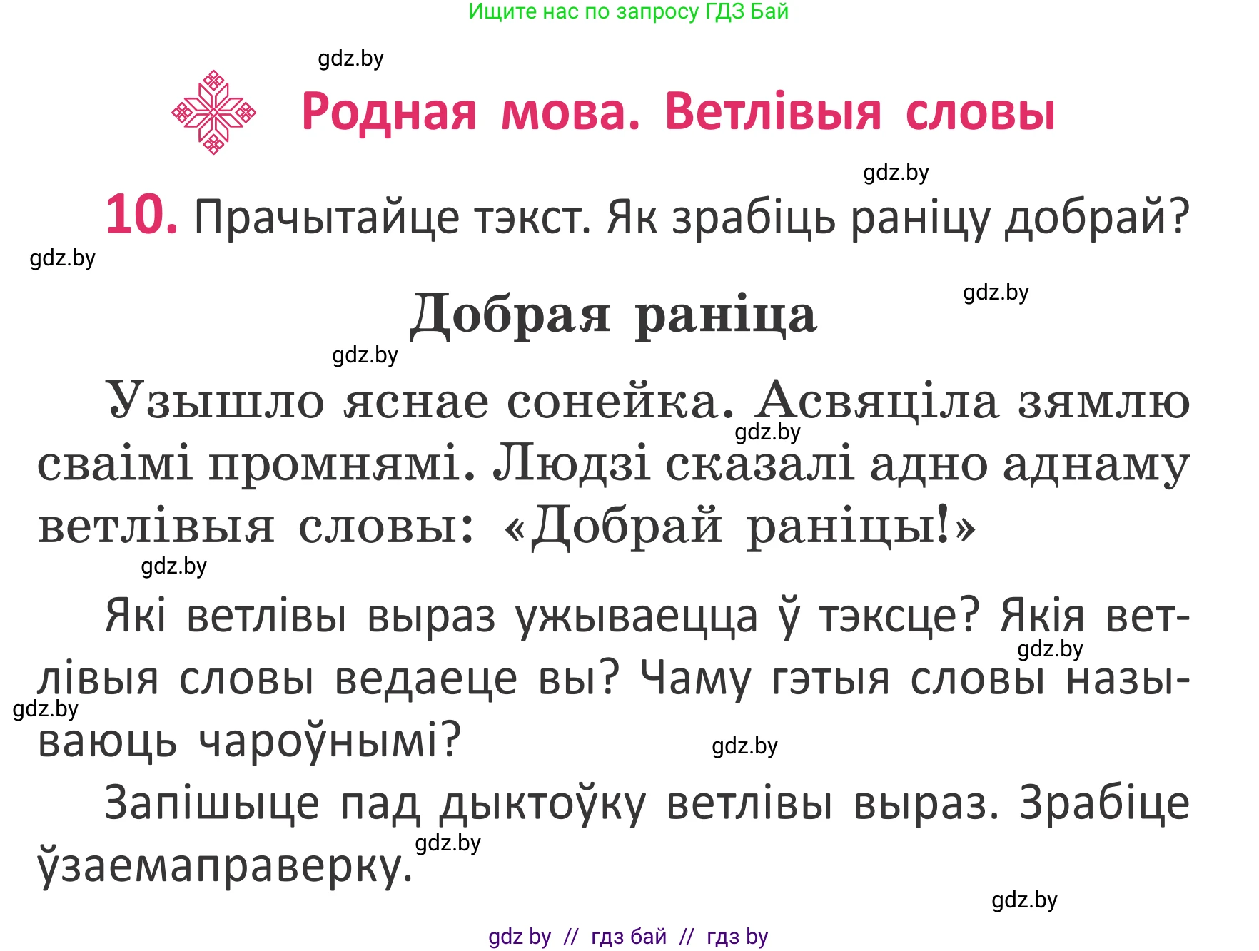 Белорусский язык (Беларуская мова), 2 класс Учебник, автор: Антановіч Наталля Міхайлаўна, издательство Нацыянальны інстытут адукацыі, Минск, 2022, голубого цвета, Часть 1, страница 8, номер 10, Условие