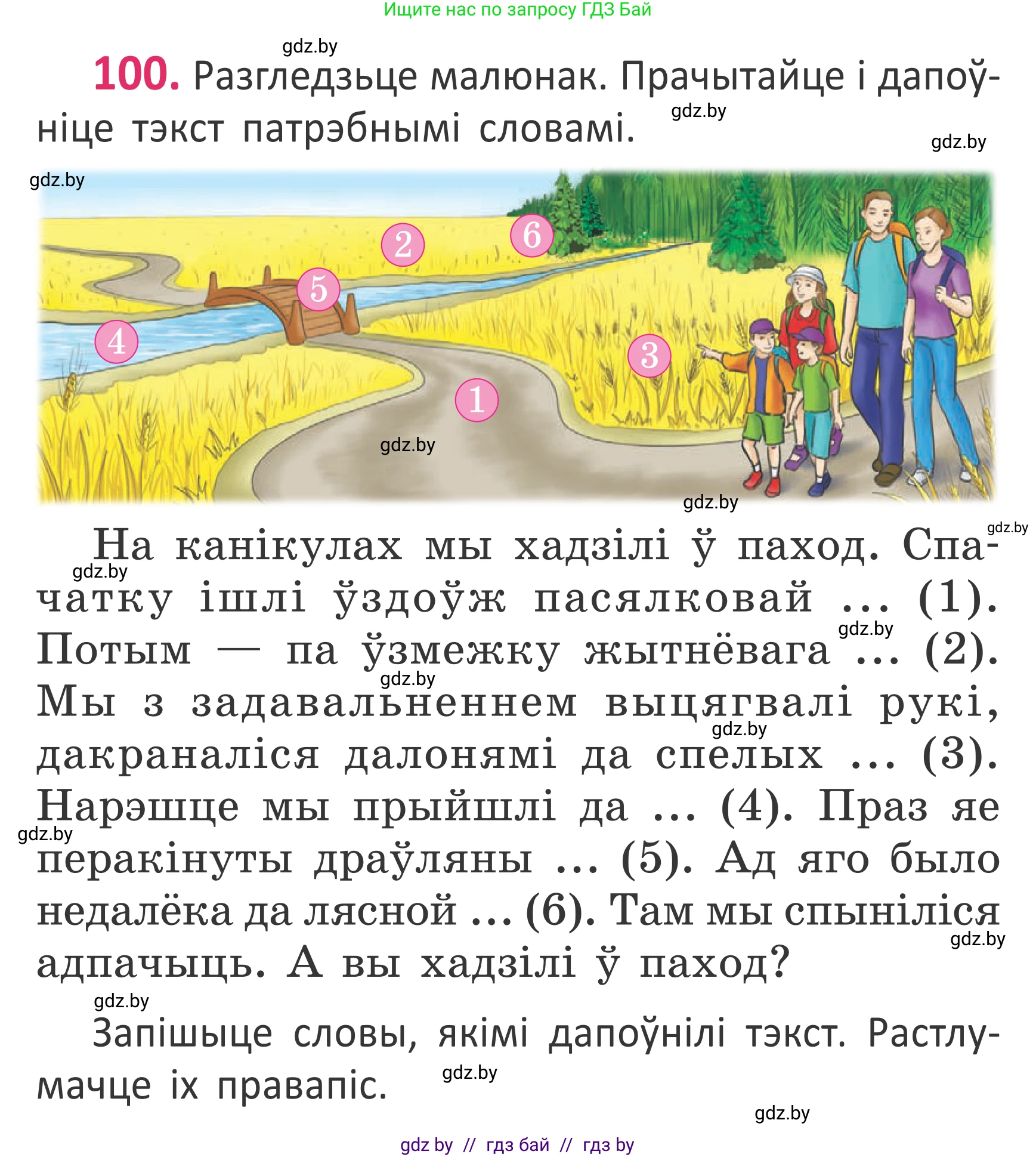 Белорусский язык (Беларуская мова), 2 класс Учебник, автор: Антановіч Наталля Міхайлаўна, издательство Нацыянальны інстытут адукацыі, Минск, 2022, голубого цвета, Часть 1, страница 70, номер 100, Условие