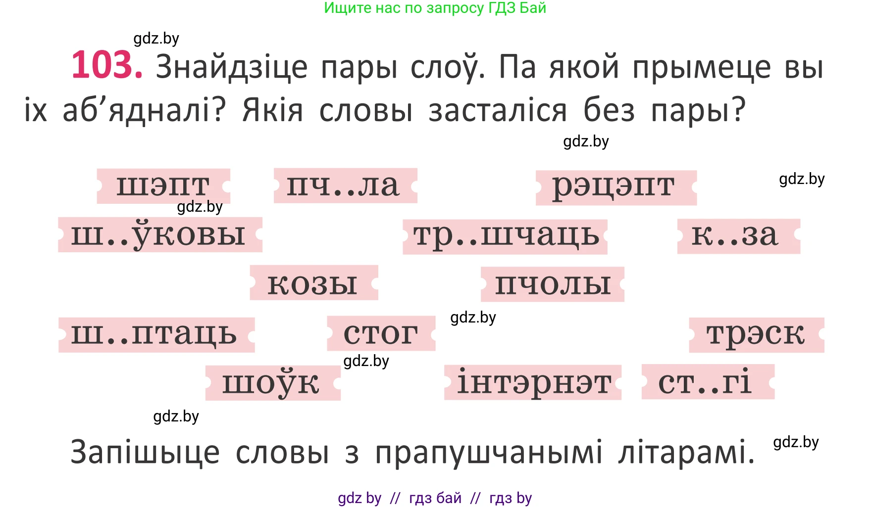 Белорусский язык (Беларуская мова), 2 класс Учебник, автор: Антановіч Наталля Міхайлаўна, издательство Нацыянальны інстытут адукацыі, Минск, 2022, голубого цвета, Часть 1, страница 71, номер 103, Условие