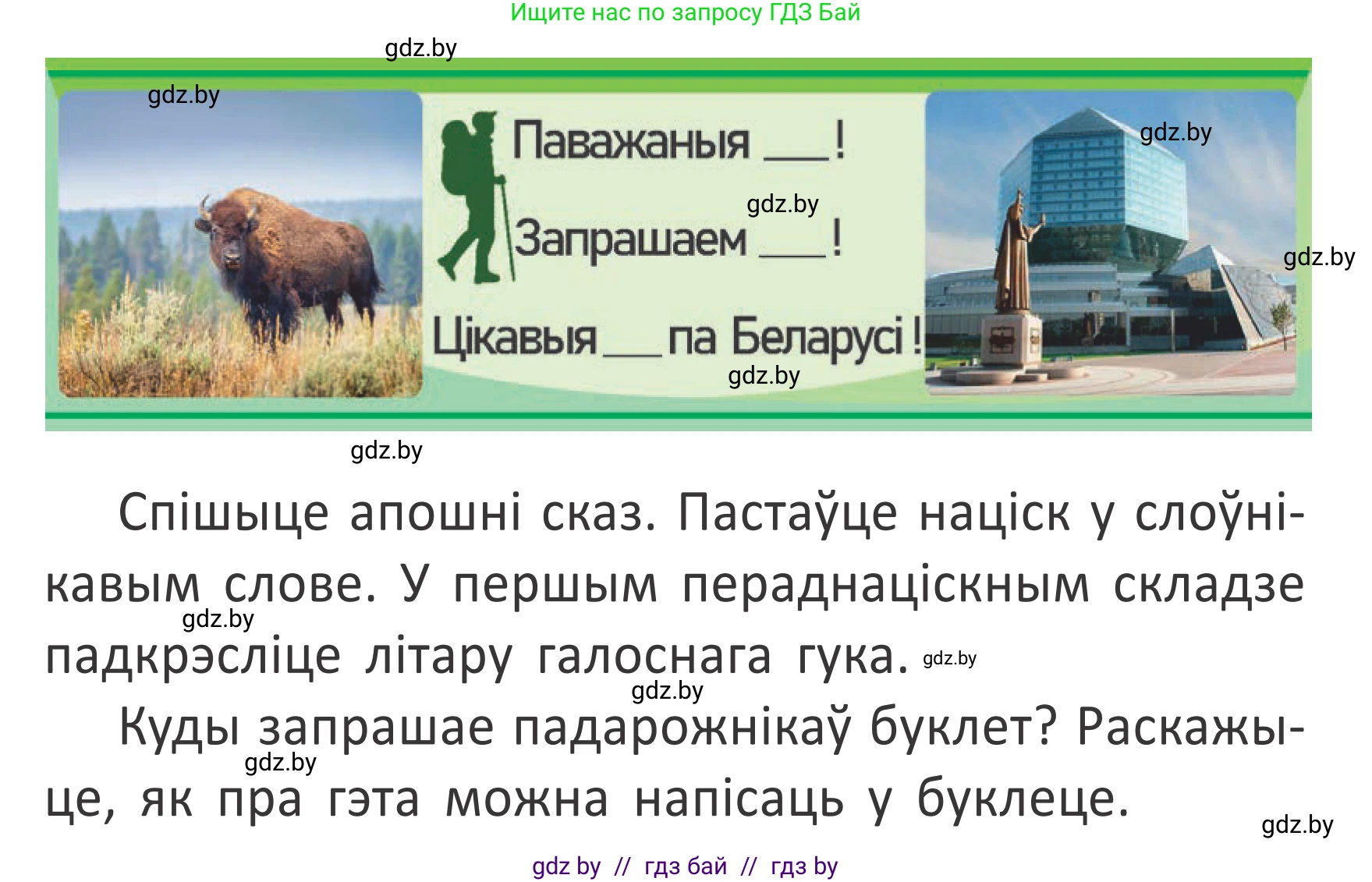 Белорусский язык (Беларуская мова), 2 класс Учебник, автор: Антановіч Наталля Міхайлаўна, издательство Нацыянальны інстытут адукацыі, Минск, 2022, голубого цвета, Часть 1, страница 72, номер 105, Условие (продолжение 2)