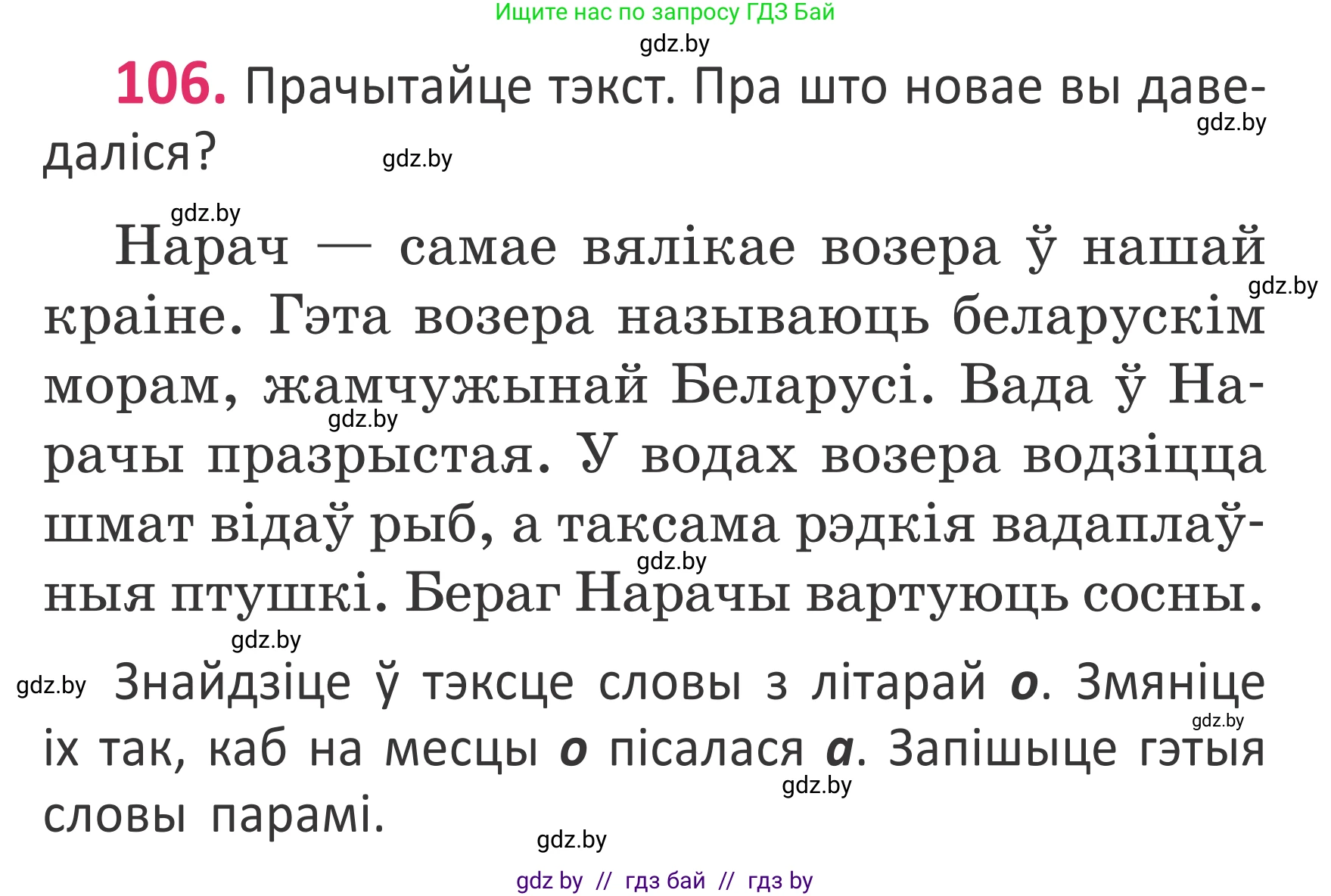 Белорусский язык (Беларуская мова), 2 класс Учебник, автор: Антановіч Наталля Міхайлаўна, издательство Нацыянальны інстытут адукацыі, Минск, 2022, голубого цвета, Часть 1, страница 73, номер 106, Условие