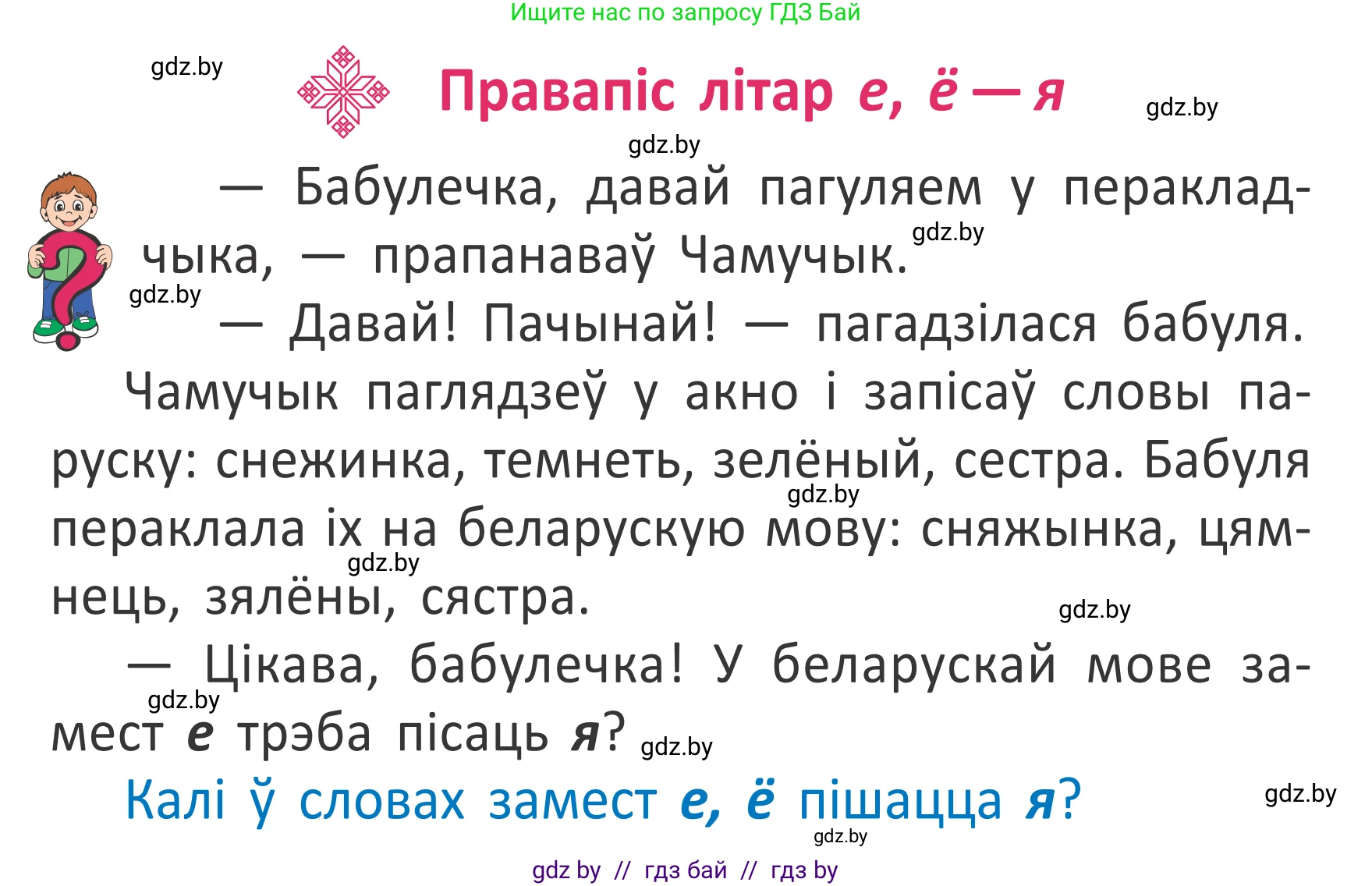 Белорусский язык (Беларуская мова), 2 класс Учебник, автор: Антановіч Наталля Міхайлаўна, издательство Нацыянальны інстытут адукацыі, Минск, 2022, голубого цвета, Часть 1, страница 75, номер 108, Условие