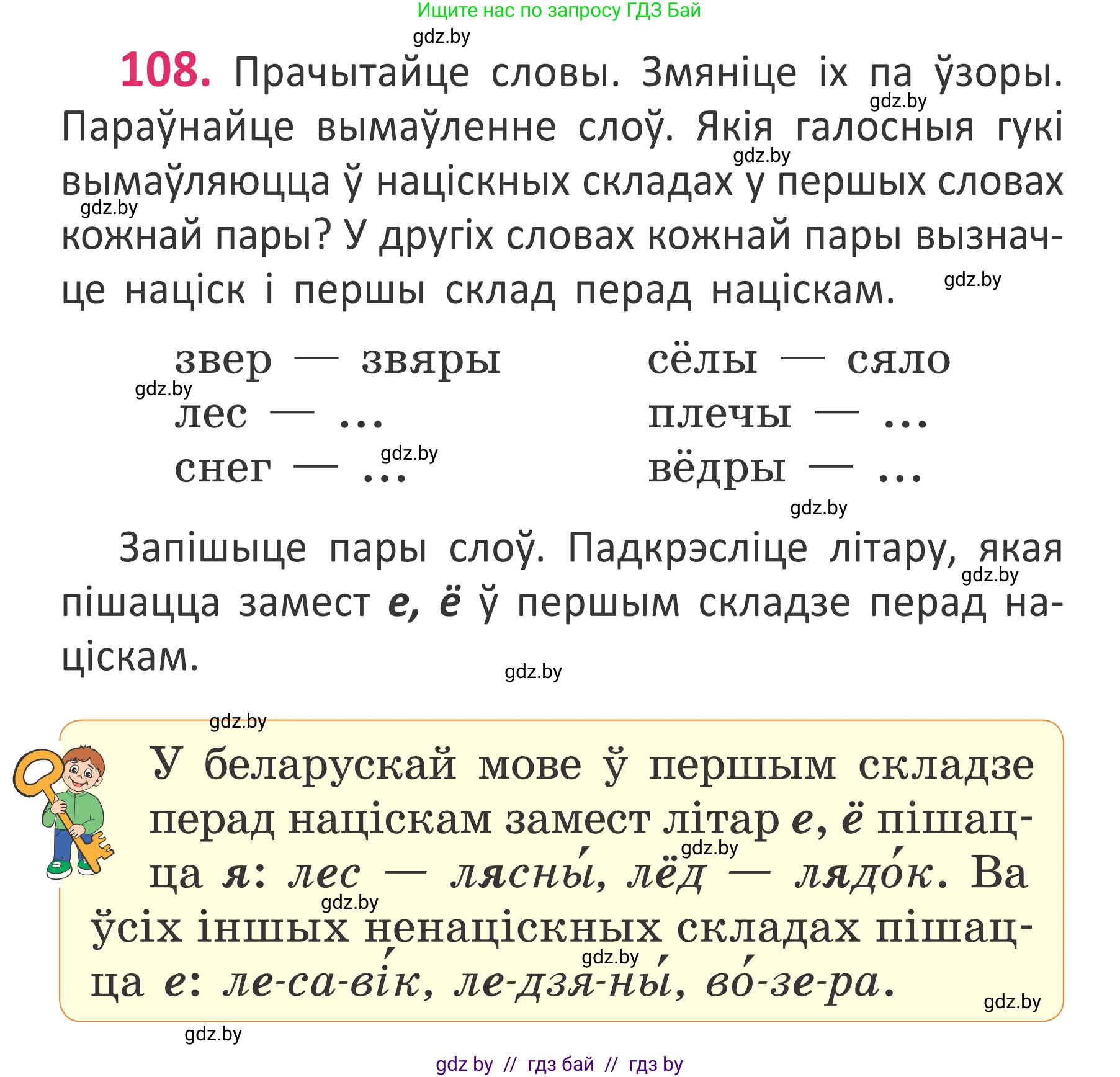 Белорусский язык (Беларуская мова), 2 класс Учебник, автор: Антановіч Наталля Міхайлаўна, издательство Нацыянальны інстытут адукацыі, Минск, 2022, голубого цвета, Часть 1, страница 75, номер 108, Условие (продолжение 2)