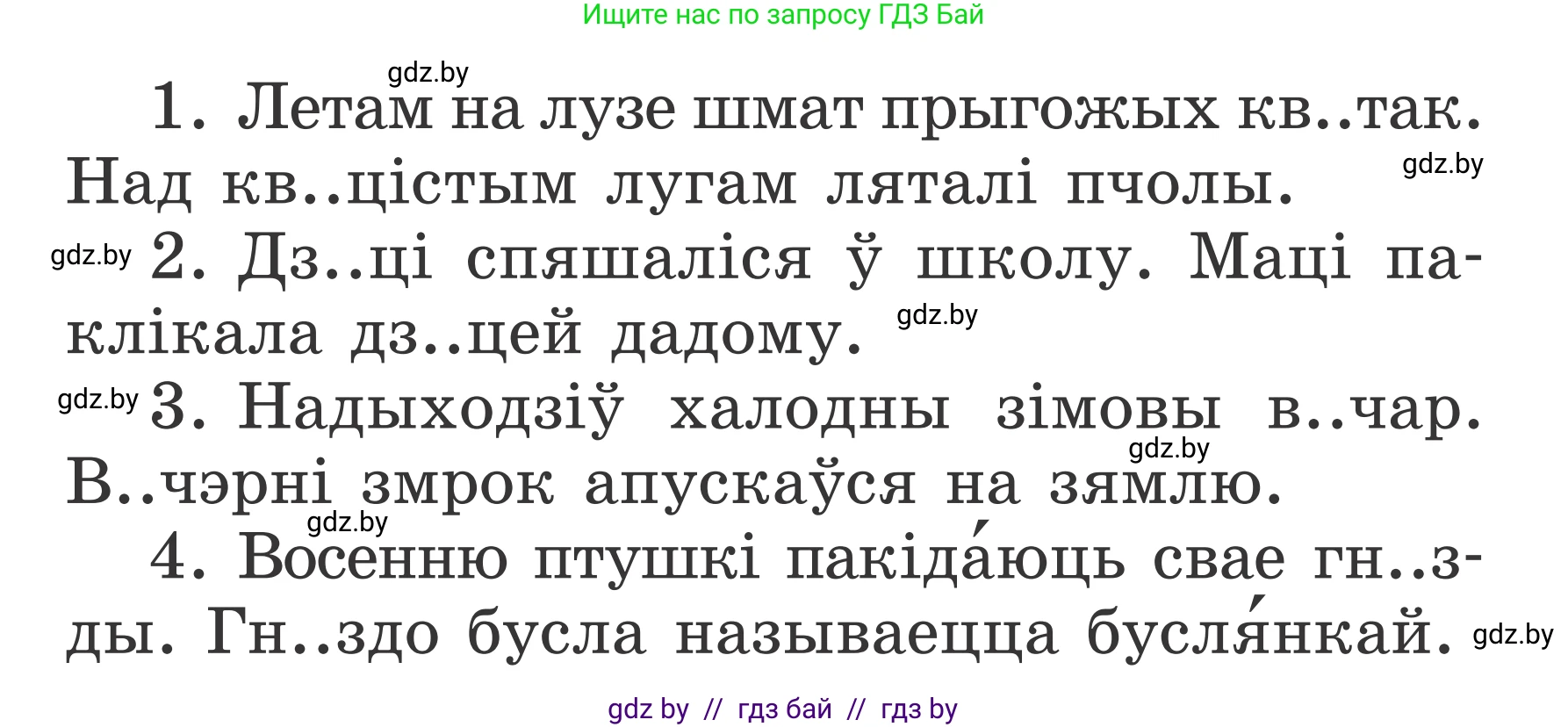 Белорусский язык (Беларуская мова), 2 класс Учебник, автор: Антановіч Наталля Міхайлаўна, издательство Нацыянальны інстытут адукацыі, Минск, 2022, голубого цвета, Часть 1, страница 75, номер 109, Условие (продолжение 2)