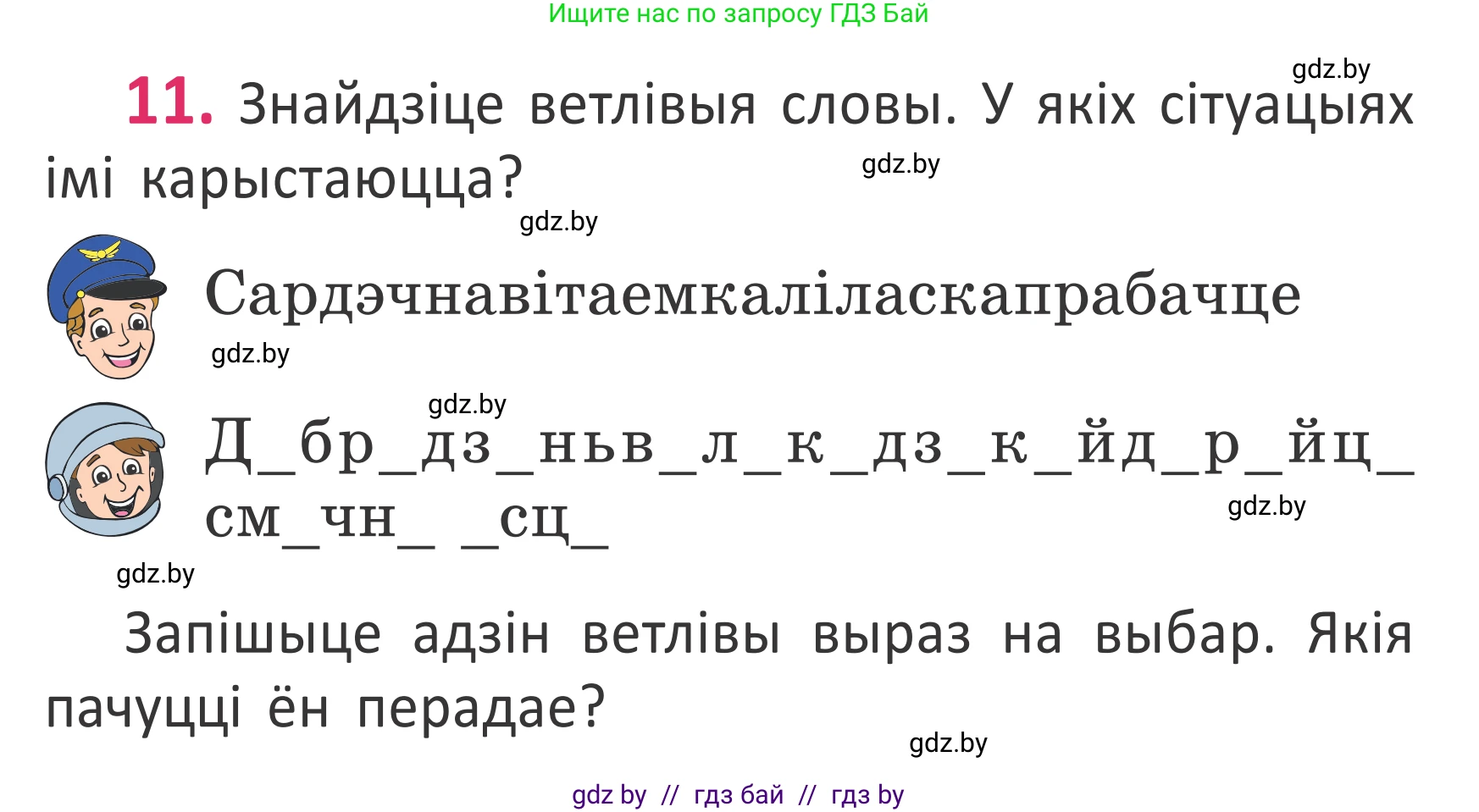 Белорусский язык (Беларуская мова), 2 класс Учебник, автор: Антановіч Наталля Міхайлаўна, издательство Нацыянальны інстытут адукацыі, Минск, 2022, голубого цвета, Часть 1, страница 9, номер 11, Условие