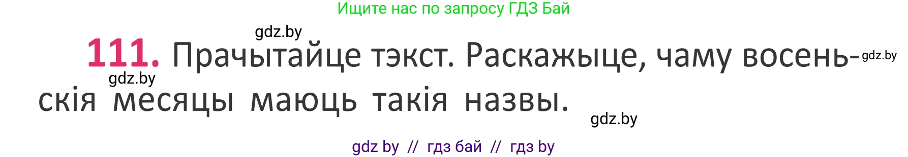 Белорусский язык (Беларуская мова), 2 класс Учебник, автор: Антановіч Наталля Міхайлаўна, издательство Нацыянальны інстытут адукацыі, Минск, 2022, голубого цвета, Часть 1, страница 76, номер 111, Условие