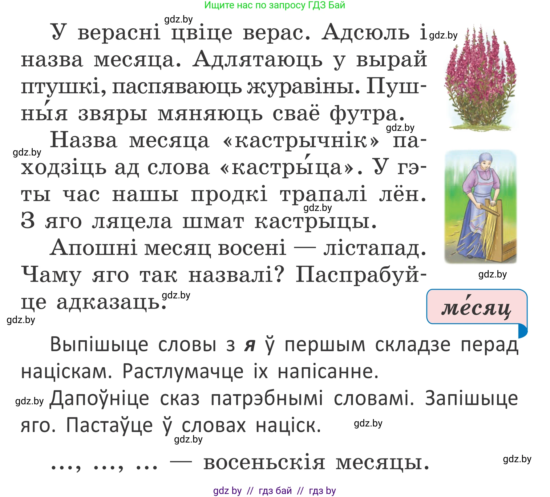 Белорусский язык (Беларуская мова), 2 класс Учебник, автор: Антановіч Наталля Міхайлаўна, издательство Нацыянальны інстытут адукацыі, Минск, 2022, голубого цвета, Часть 1, страница 76, номер 111, Условие (продолжение 2)