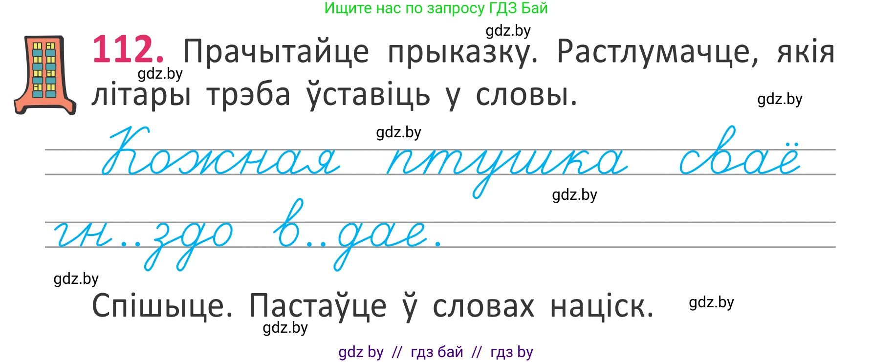 Белорусский язык (Беларуская мова), 2 класс Учебник, автор: Антановіч Наталля Міхайлаўна, издательство Нацыянальны інстытут адукацыі, Минск, 2022, голубого цвета, Часть 1, страница 77, номер 112, Условие