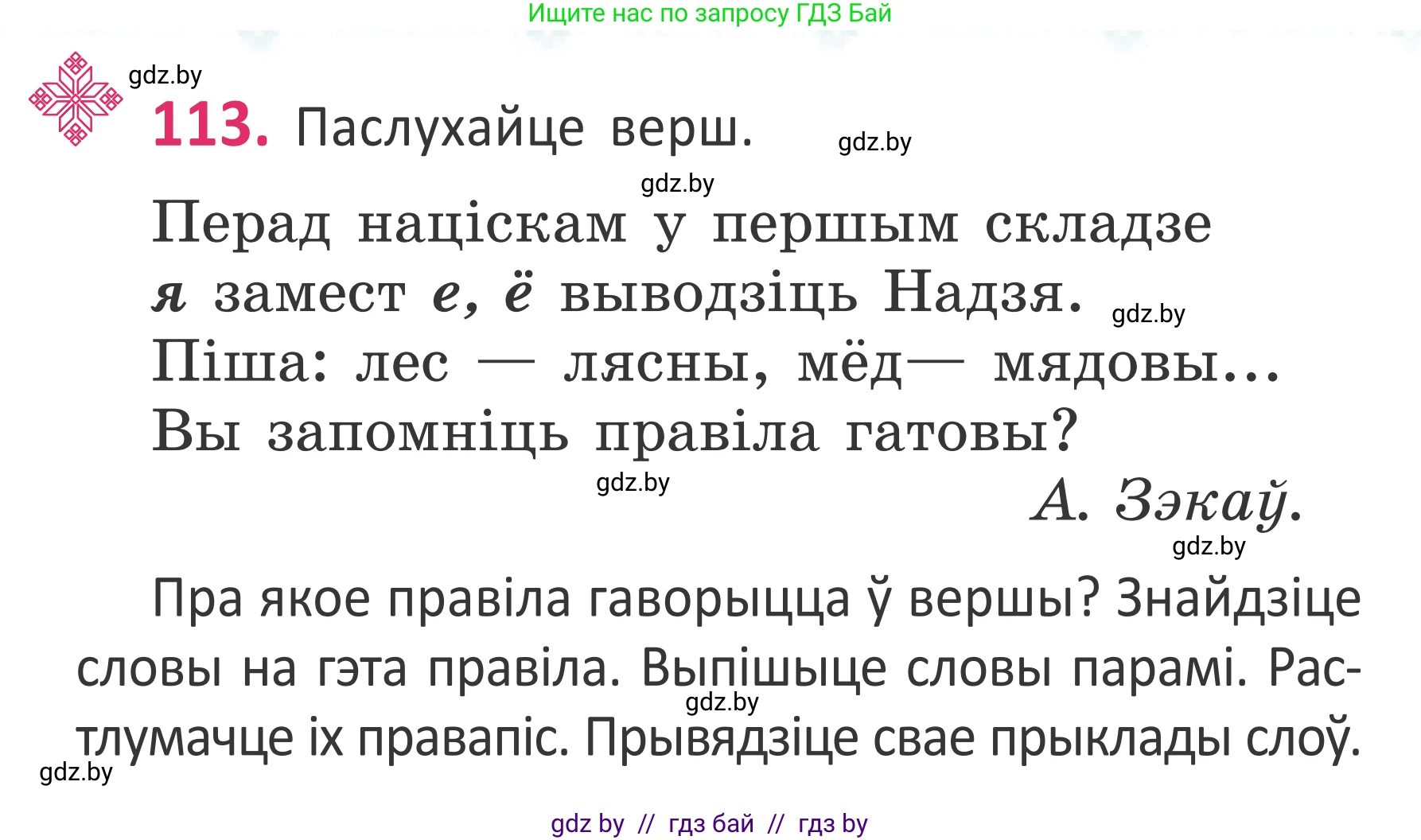 Белорусский язык (Беларуская мова), 2 класс Учебник, автор: Антановіч Наталля Міхайлаўна, издательство Нацыянальны інстытут адукацыі, Минск, 2022, голубого цвета, Часть 1, страница 78, номер 113, Условие