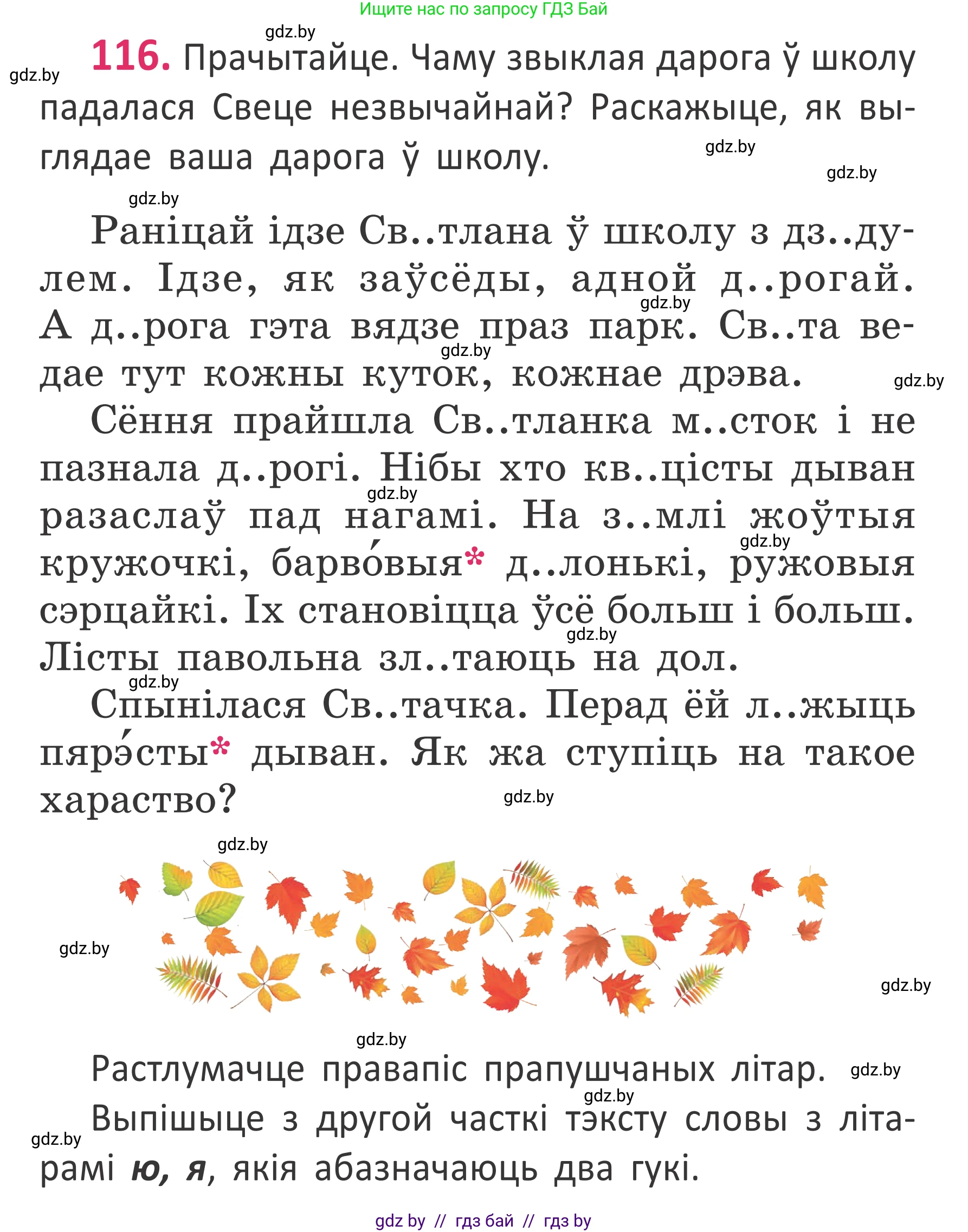 Белорусский язык (Беларуская мова), 2 класс Учебник, автор: Антановіч Наталля Міхайлаўна, издательство Нацыянальны інстытут адукацыі, Минск, 2022, голубого цвета, Часть 1, страница 80, номер 116, Условие