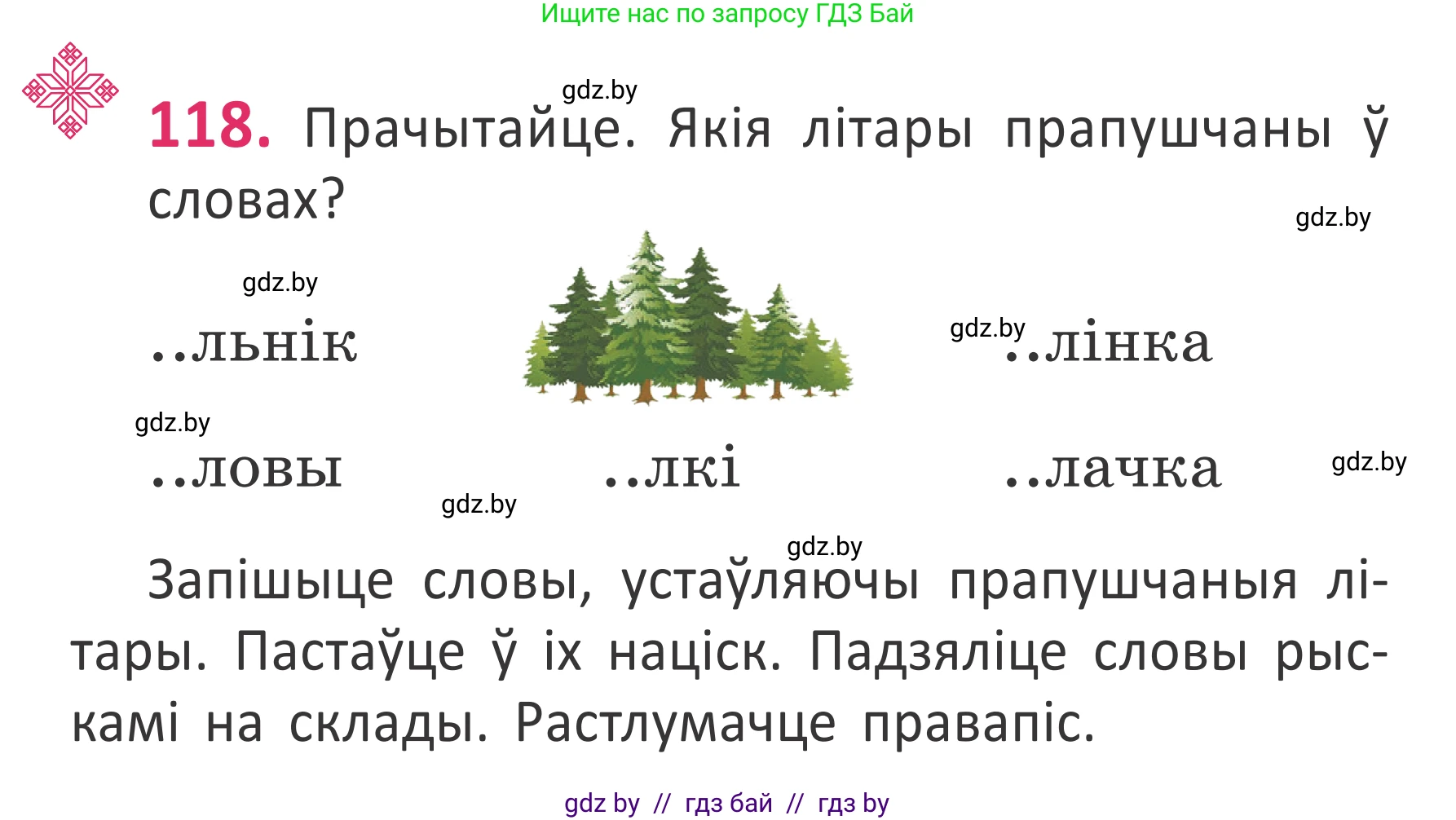 Белорусский язык (Беларуская мова), 2 класс Учебник, автор: Антановіч Наталля Міхайлаўна, издательство Нацыянальны інстытут адукацыі, Минск, 2022, голубого цвета, Часть 1, страница 81, номер 118, Условие