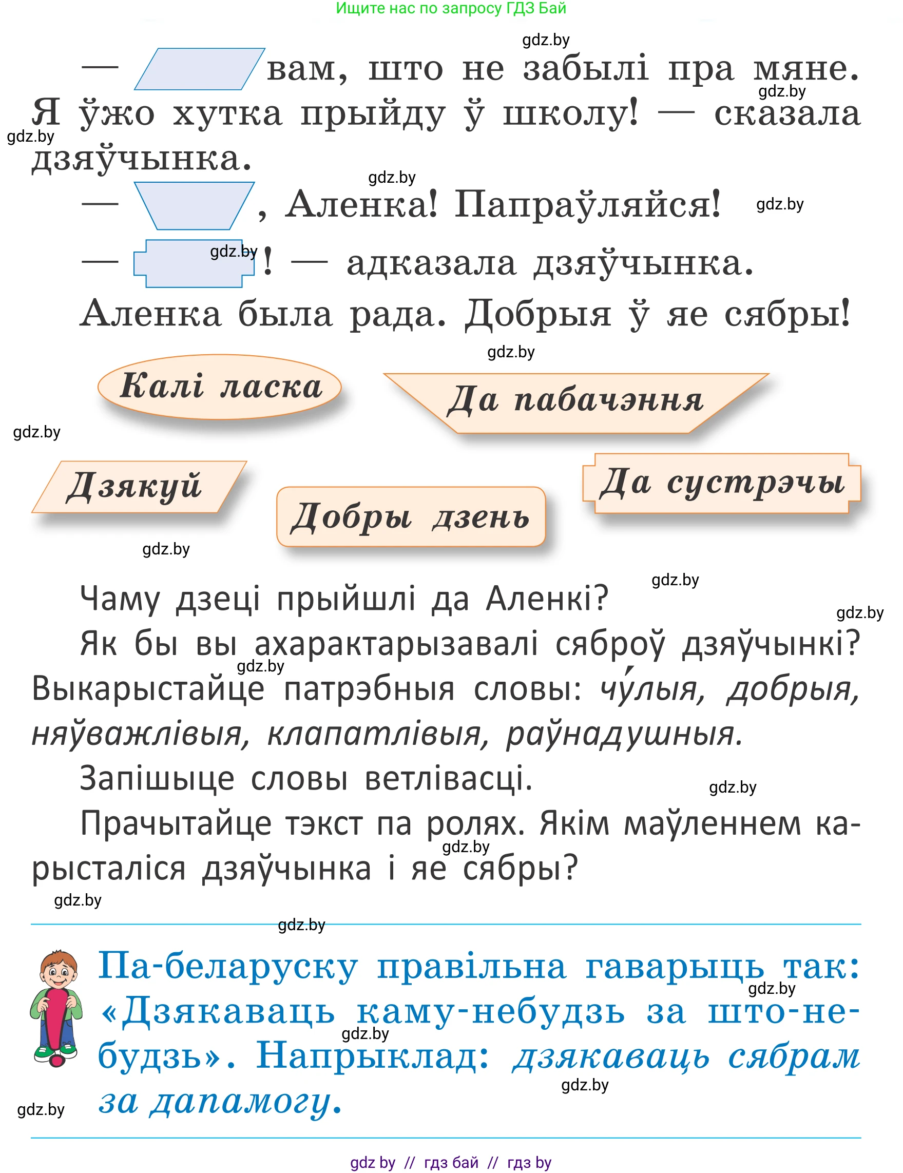 Белорусский язык (Беларуская мова), 2 класс Учебник, автор: Антановіч Наталля Міхайлаўна, издательство Нацыянальны інстытут адукацыі, Минск, 2022, голубого цвета, Часть 1, страница 9, номер 12, Условие (продолжение 2)