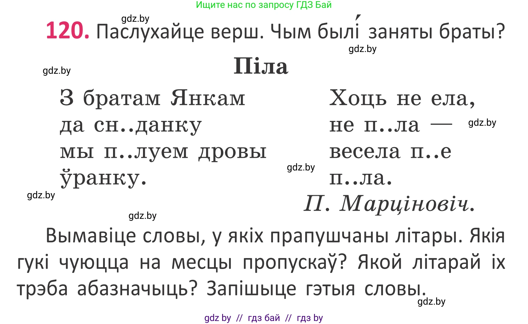 Белорусский язык (Беларуская мова), 2 класс Учебник, автор: Антановіч Наталля Міхайлаўна, издательство Нацыянальны інстытут адукацыі, Минск, 2022, голубого цвета, Часть 1, страница 82, номер 120, Условие