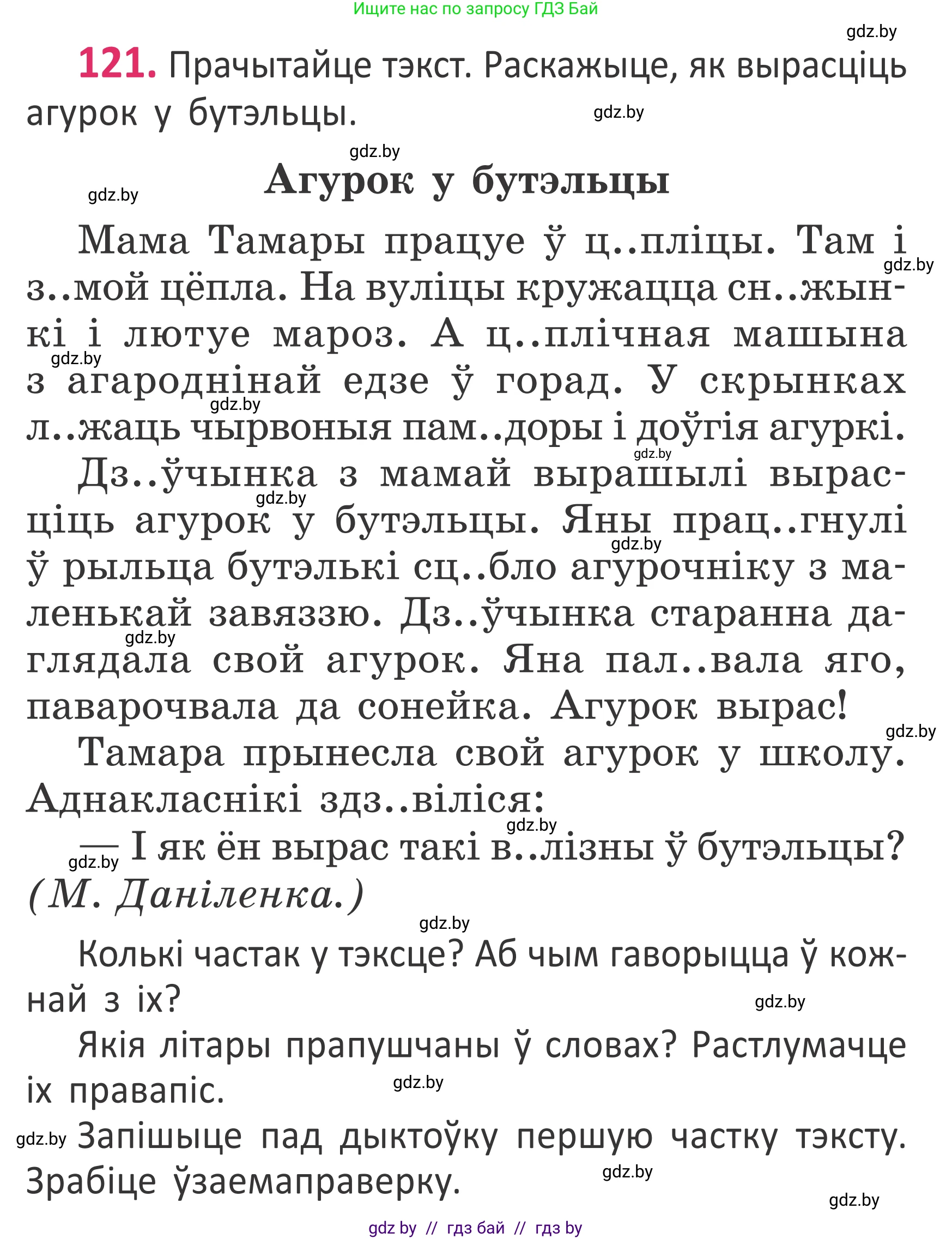Белорусский язык (Беларуская мова), 2 класс Учебник, автор: Антановіч Наталля Міхайлаўна, издательство Нацыянальны інстытут адукацыі, Минск, 2022, голубого цвета, Часть 1, страница 83, номер 121, Условие