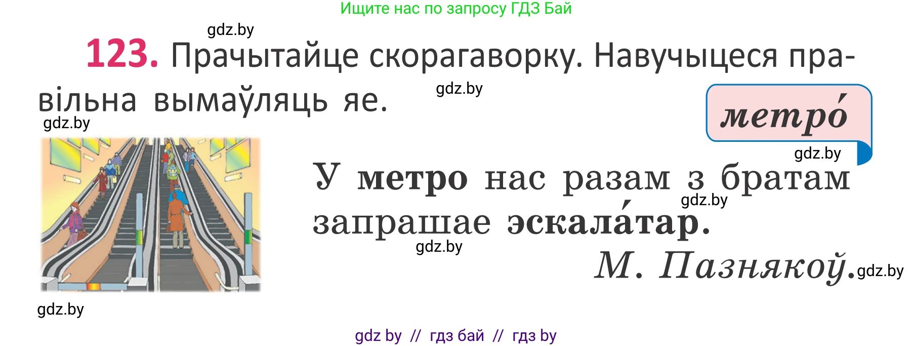 Белорусский язык (Беларуская мова), 2 класс Учебник, автор: Антановіч Наталля Міхайлаўна, издательство Нацыянальны інстытут адукацыі, Минск, 2022, голубого цвета, Часть 1, страница 84, номер 123, Условие