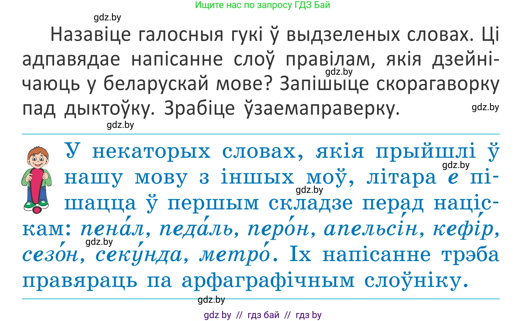Белорусский язык (Беларуская мова), 2 класс Учебник, автор: Антановіч Наталля Міхайлаўна, издательство Нацыянальны інстытут адукацыі, Минск, 2022, голубого цвета, Часть 1, страница 84, номер 123, Условие (продолжение 2)