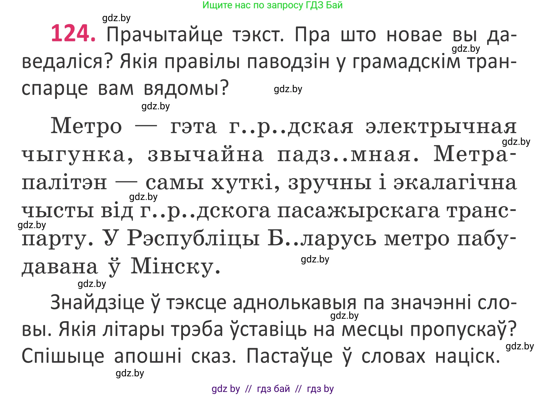 Белорусский язык (Беларуская мова), 2 класс Учебник, автор: Антановіч Наталля Міхайлаўна, издательство Нацыянальны інстытут адукацыі, Минск, 2022, голубого цвета, Часть 1, страница 85, номер 124, Условие
