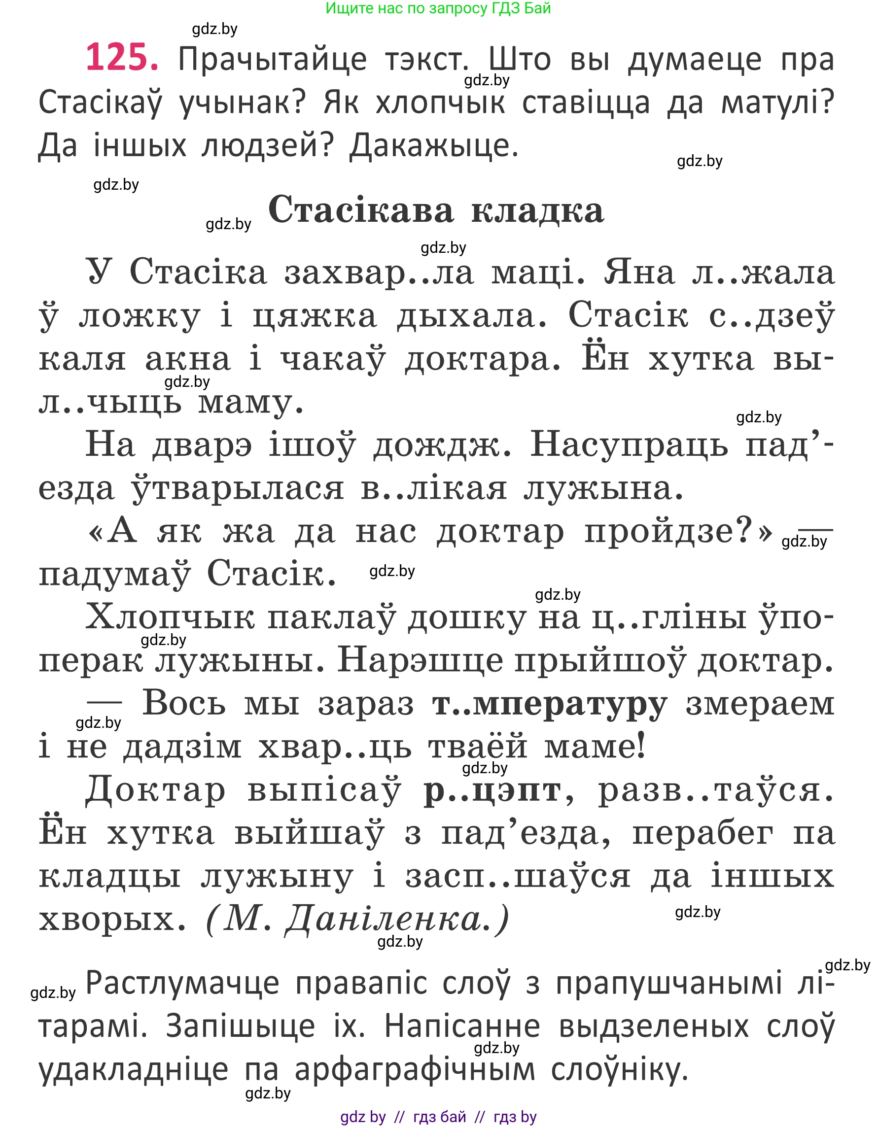 Белорусский язык (Беларуская мова), 2 класс Учебник, автор: Антановіч Наталля Міхайлаўна, издательство Нацыянальны інстытут адукацыі, Минск, 2022, голубого цвета, Часть 1, страница 86, номер 125, Условие