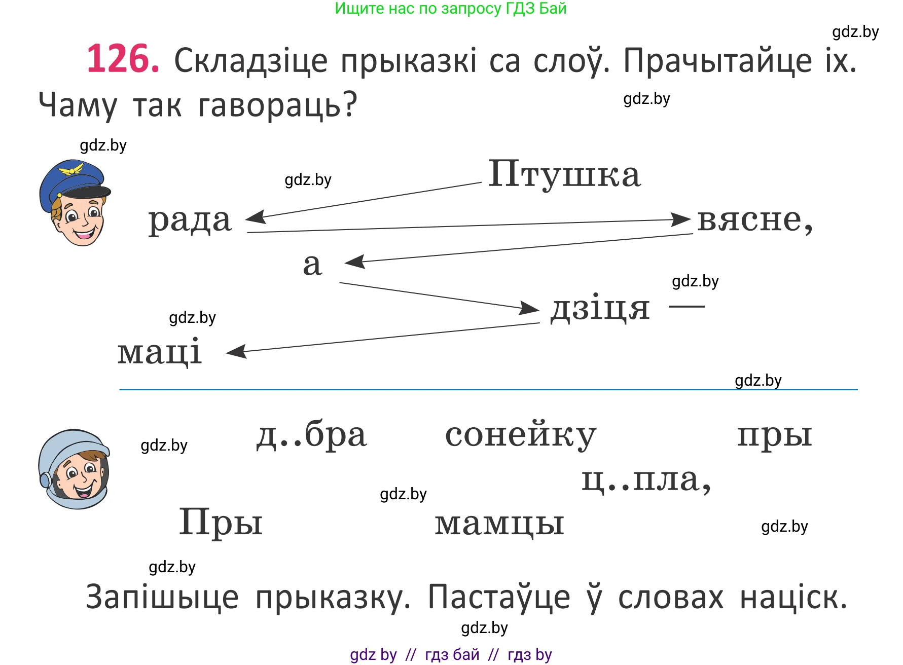 Белорусский язык (Беларуская мова), 2 класс Учебник, автор: Антановіч Наталля Міхайлаўна, издательство Нацыянальны інстытут адукацыі, Минск, 2022, голубого цвета, Часть 1, страница 87, номер 126, Условие