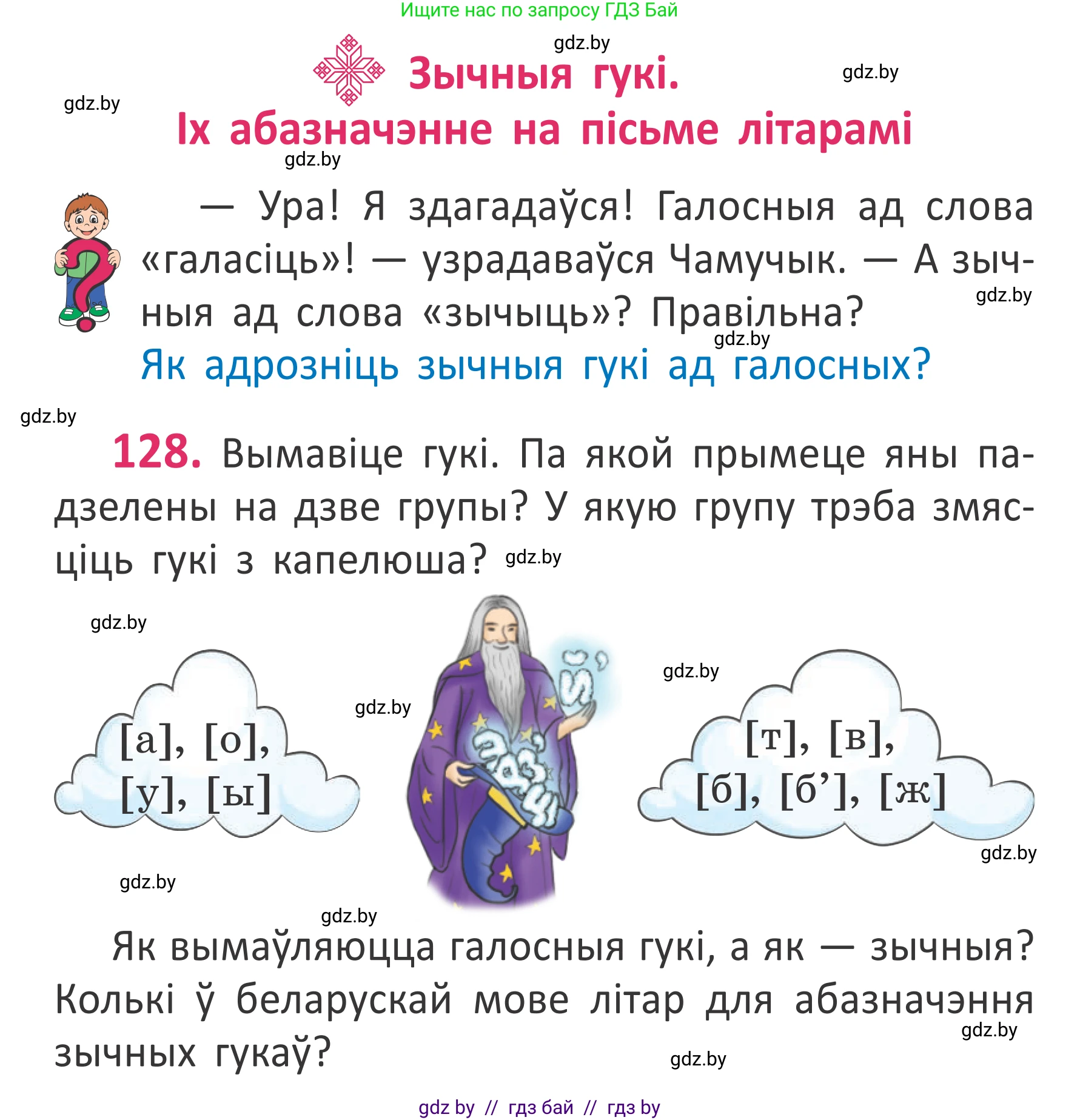Белорусский язык (Беларуская мова), 2 класс Учебник, автор: Антановіч Наталля Міхайлаўна, издательство Нацыянальны інстытут адукацыі, Минск, 2022, голубого цвета, Часть 1, страница 88, номер 128, Условие