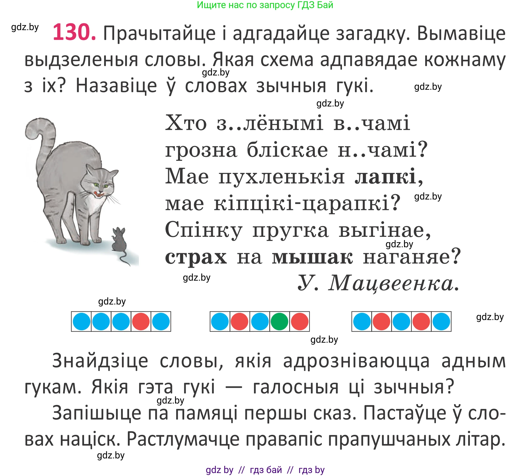 Белорусский язык (Беларуская мова), 2 класс Учебник, автор: Антановіч Наталля Міхайлаўна, издательство Нацыянальны інстытут адукацыі, Минск, 2022, голубого цвета, Часть 1, страница 90, номер 130, Условие