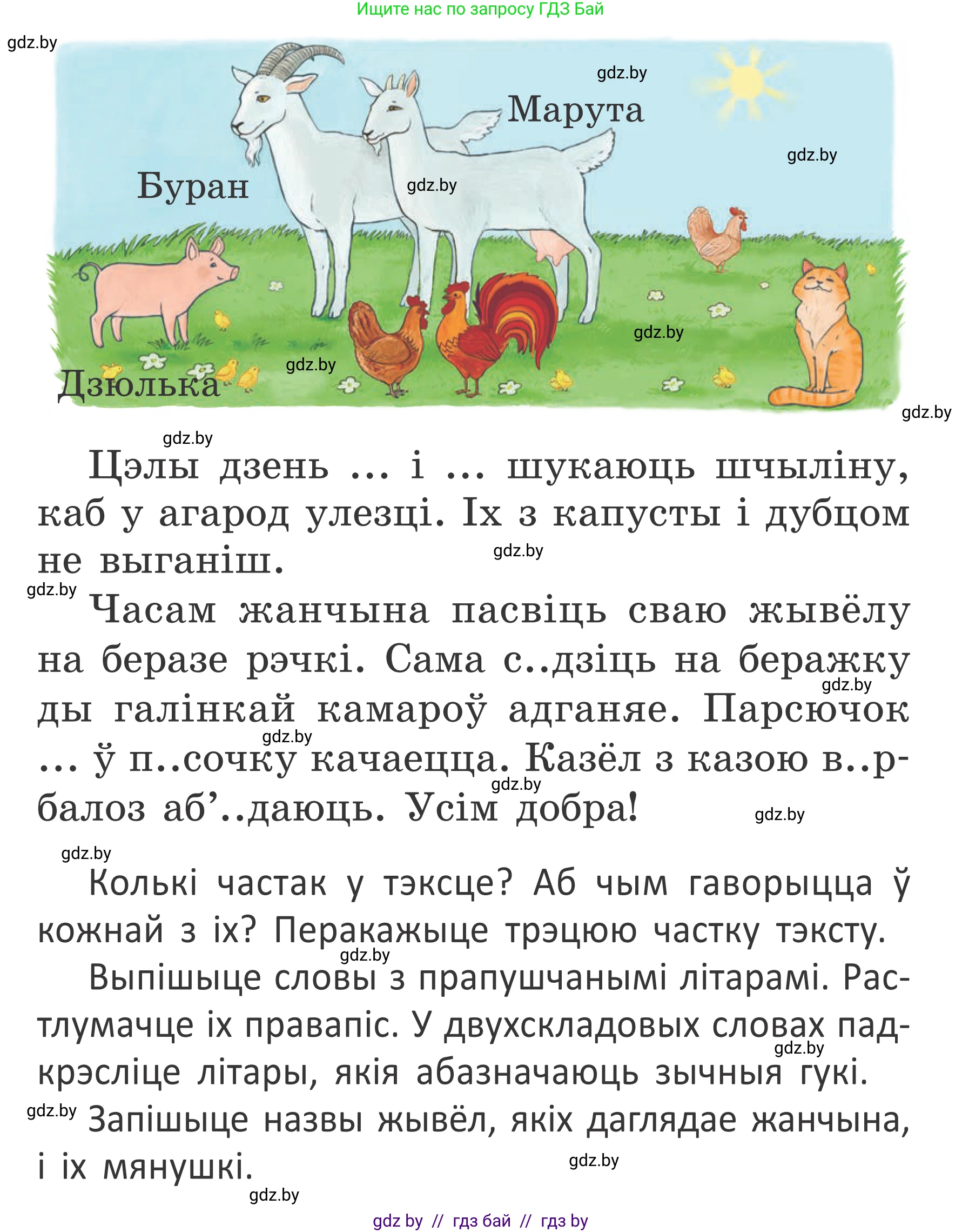 Белорусский язык (Беларуская мова), 2 класс Учебник, автор: Антановіч Наталля Міхайлаўна, издательство Нацыянальны інстытут адукацыі, Минск, 2022, голубого цвета, Часть 1, страница 90, номер 131, Условие (продолжение 2)