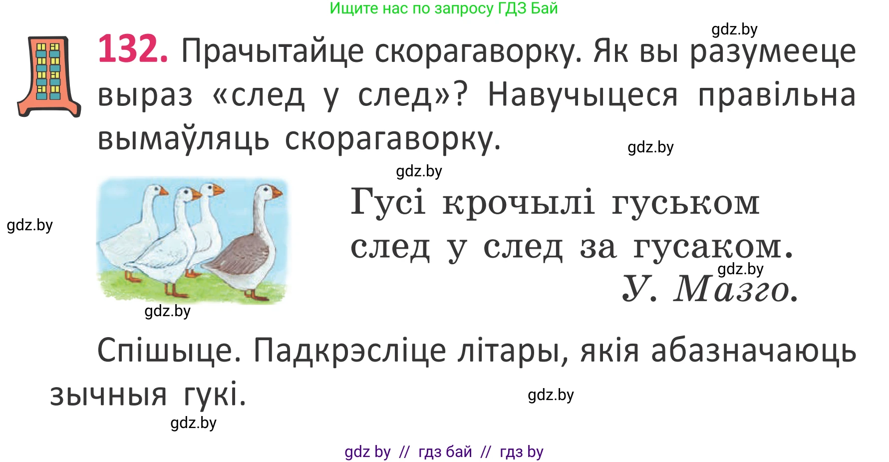 Белорусский язык (Беларуская мова), 2 класс Учебник, автор: Антановіч Наталля Міхайлаўна, издательство Нацыянальны інстытут адукацыі, Минск, 2022, голубого цвета, Часть 1, страница 92, номер 132, Условие