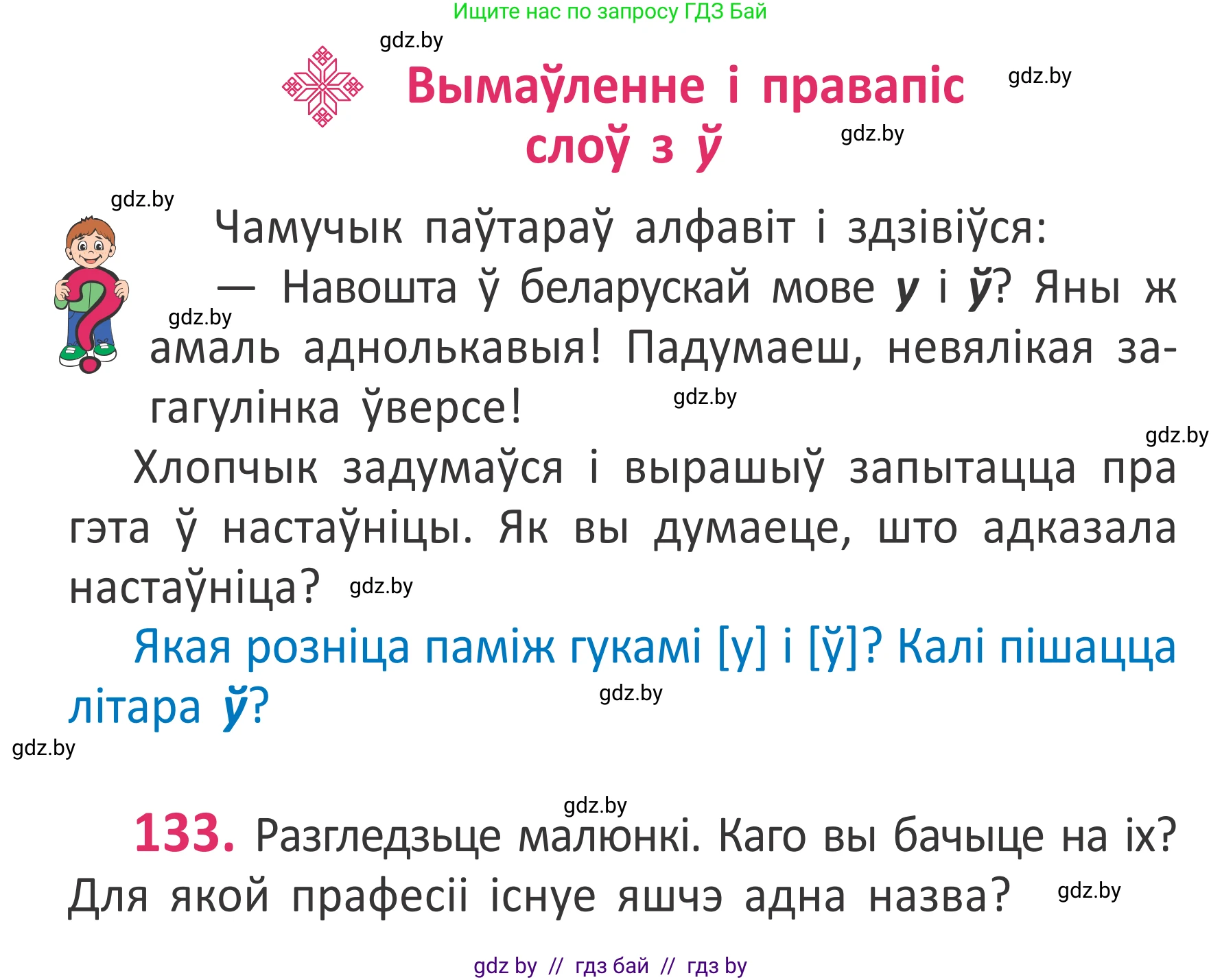 Белорусский язык (Беларуская мова), 2 класс Учебник, автор: Антановіч Наталля Міхайлаўна, издательство Нацыянальны інстытут адукацыі, Минск, 2022, голубого цвета, Часть 1, страница 92, номер 133, Условие