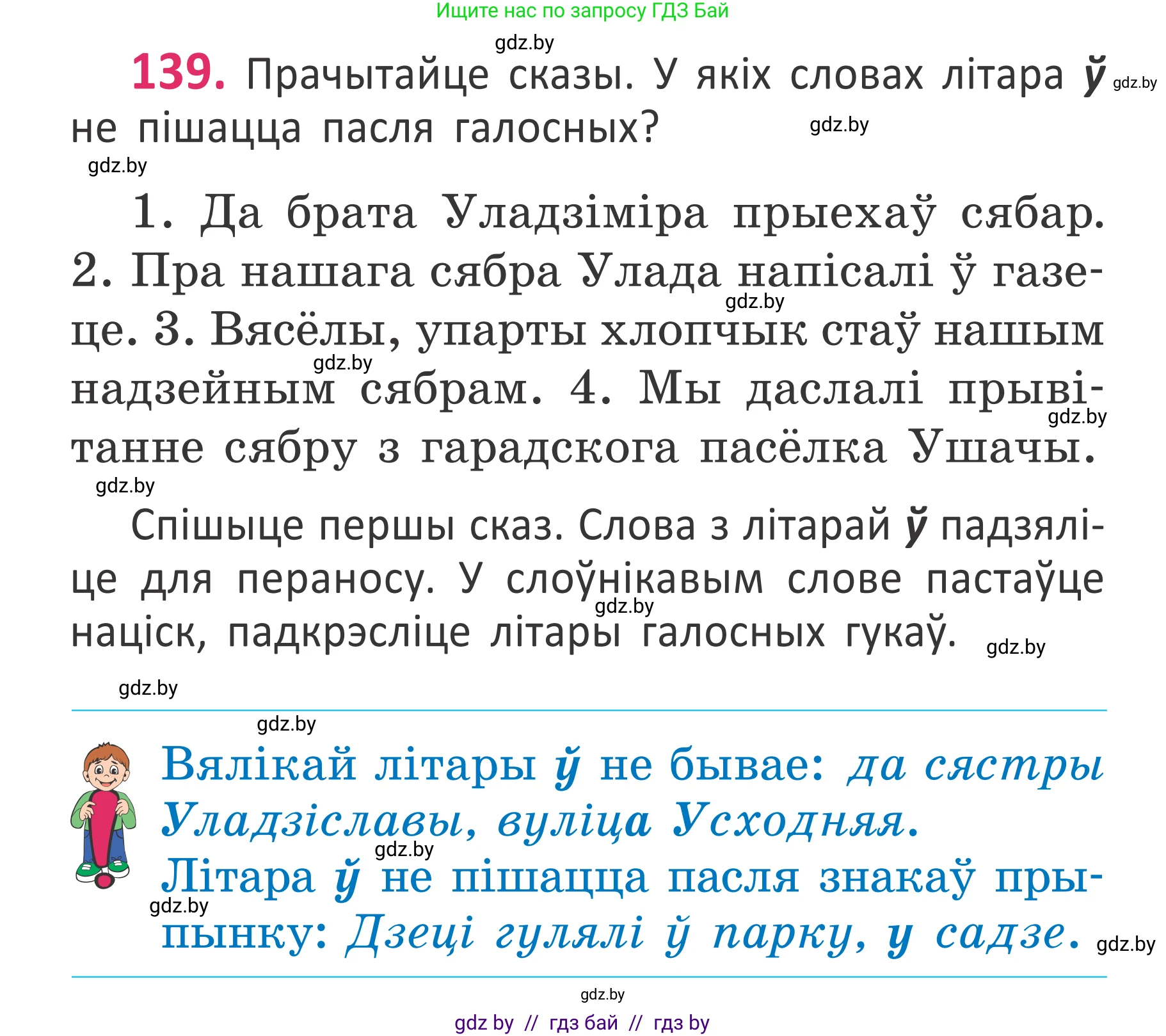 Белорусский язык (Беларуская мова), 2 класс Учебник, автор: Антановіч Наталля Міхайлаўна, издательство Нацыянальны інстытут адукацыі, Минск, 2022, голубого цвета, Часть 1, страница 96, номер 139, Условие