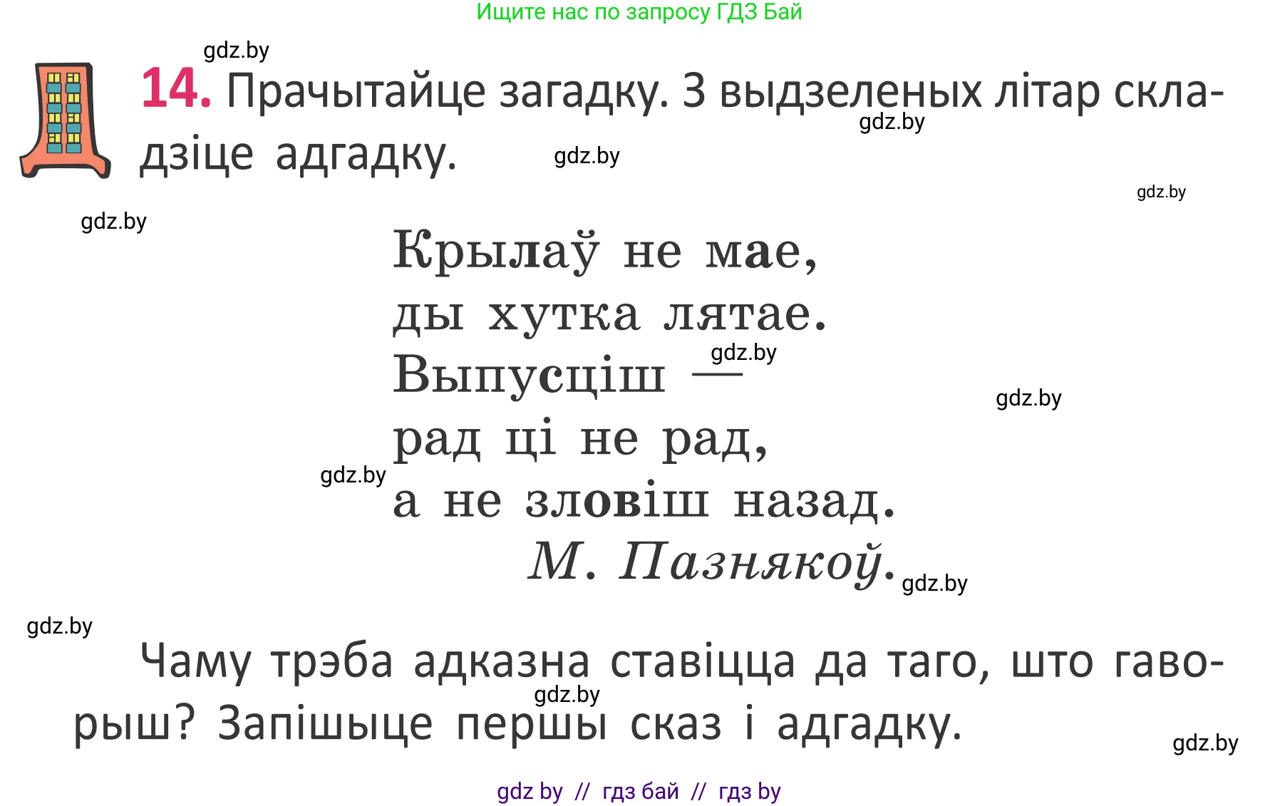 Белорусский язык (Беларуская мова), 2 класс Учебник, автор: Антановіч Наталля Міхайлаўна, издательство Нацыянальны інстытут адукацыі, Минск, 2022, голубого цвета, Часть 1, страница 12, номер 14, Условие