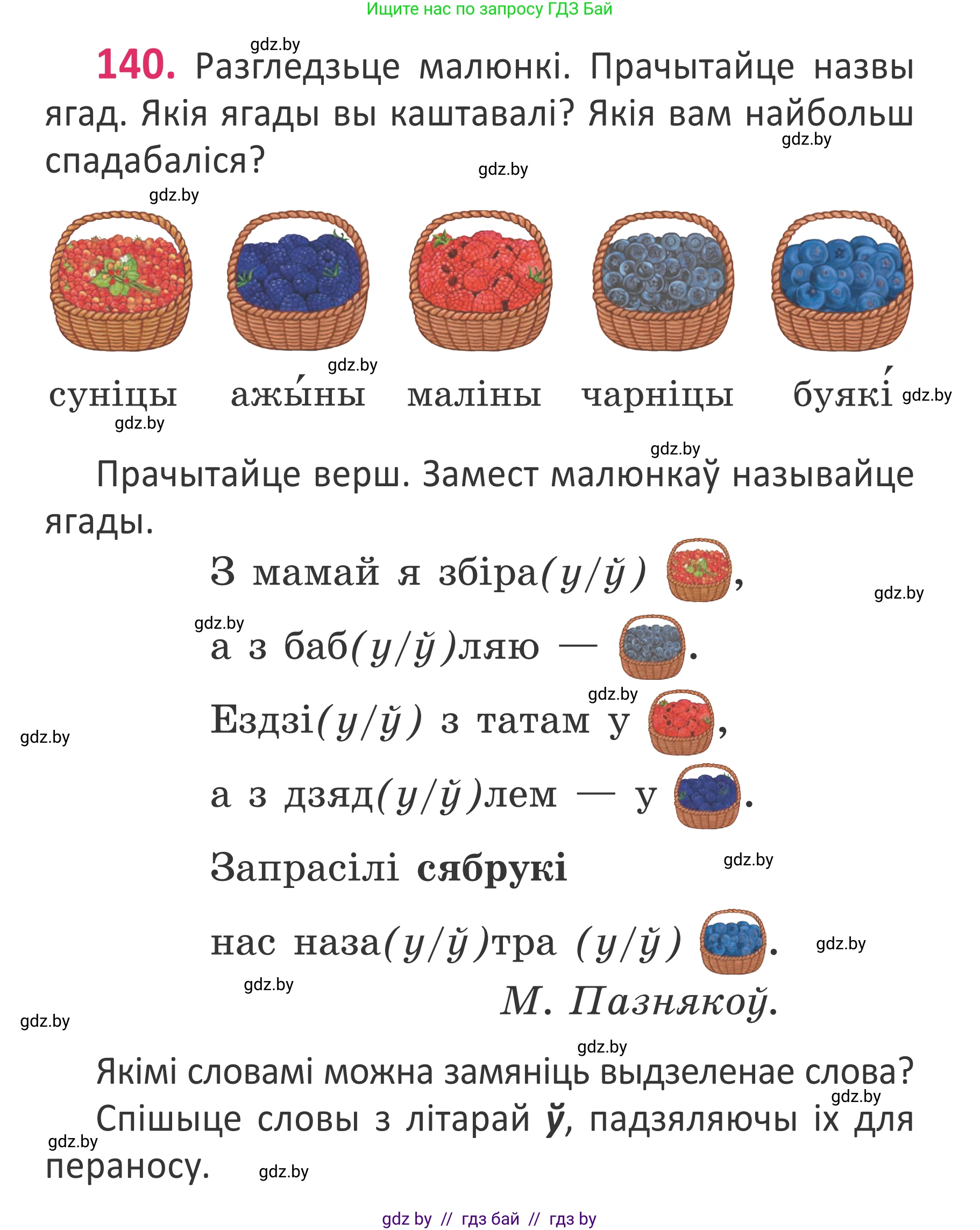 Белорусский язык (Беларуская мова), 2 класс Учебник, автор: Антановіч Наталля Міхайлаўна, издательство Нацыянальны інстытут адукацыі, Минск, 2022, голубого цвета, Часть 1, страница 97, номер 140, Условие