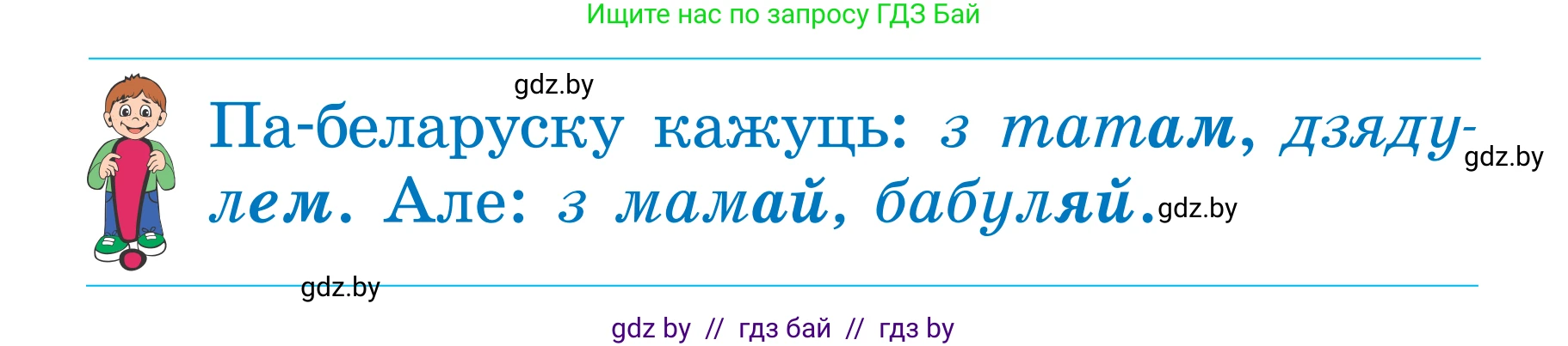 Белорусский язык (Беларуская мова), 2 класс Учебник, автор: Антановіч Наталля Міхайлаўна, издательство Нацыянальны інстытут адукацыі, Минск, 2022, голубого цвета, Часть 1, страница 97, номер 140, Условие (продолжение 2)