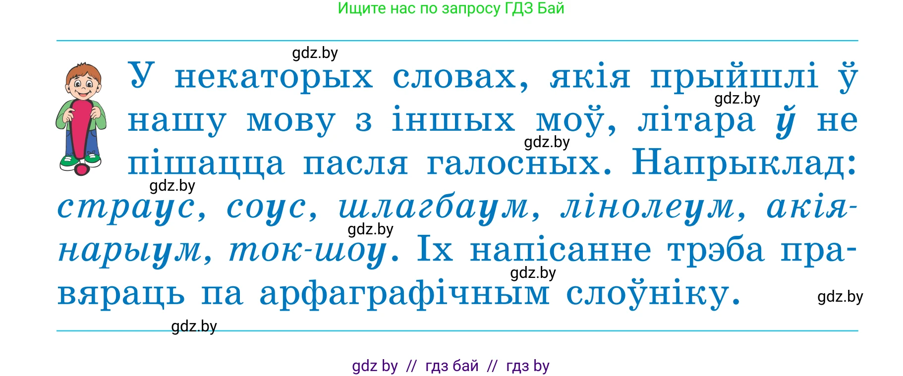 Белорусский язык (Беларуская мова), 2 класс Учебник, автор: Антановіч Наталля Міхайлаўна, издательство Нацыянальны інстытут адукацыі, Минск, 2022, голубого цвета, Часть 1, страница 99, номер 143, Условие (продолжение 2)