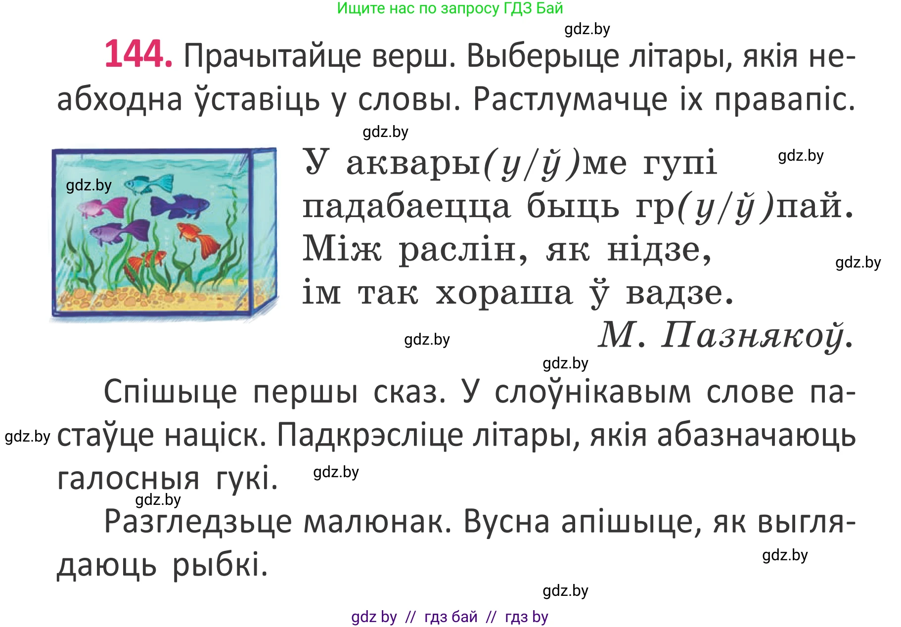 Белорусский язык (Беларуская мова), 2 класс Учебник, автор: Антановіч Наталля Міхайлаўна, издательство Нацыянальны інстытут адукацыі, Минск, 2022, голубого цвета, Часть 1, страница 100, номер 144, Условие