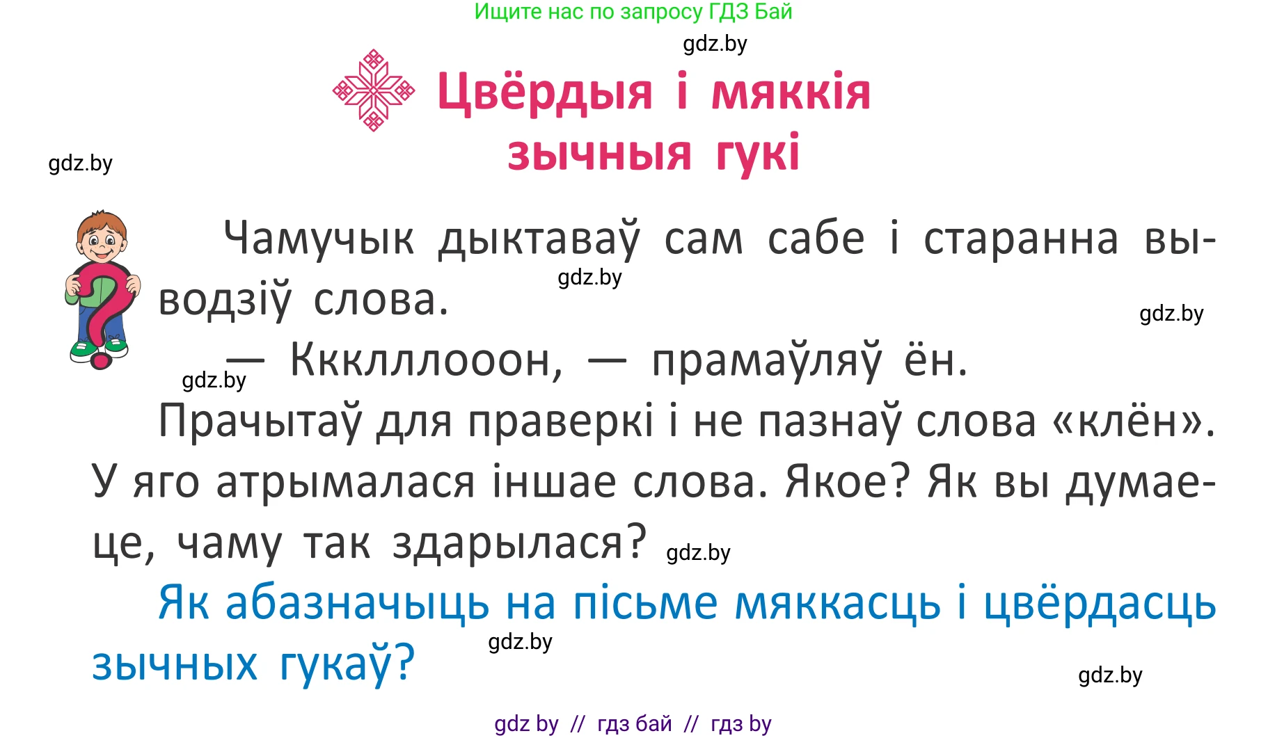 Белорусский язык (Беларуская мова), 2 класс Учебник, автор: Антановіч Наталля Міхайлаўна, издательство Нацыянальны інстытут адукацыі, Минск, 2022, голубого цвета, Часть 1, страница 103, номер 148, Условие