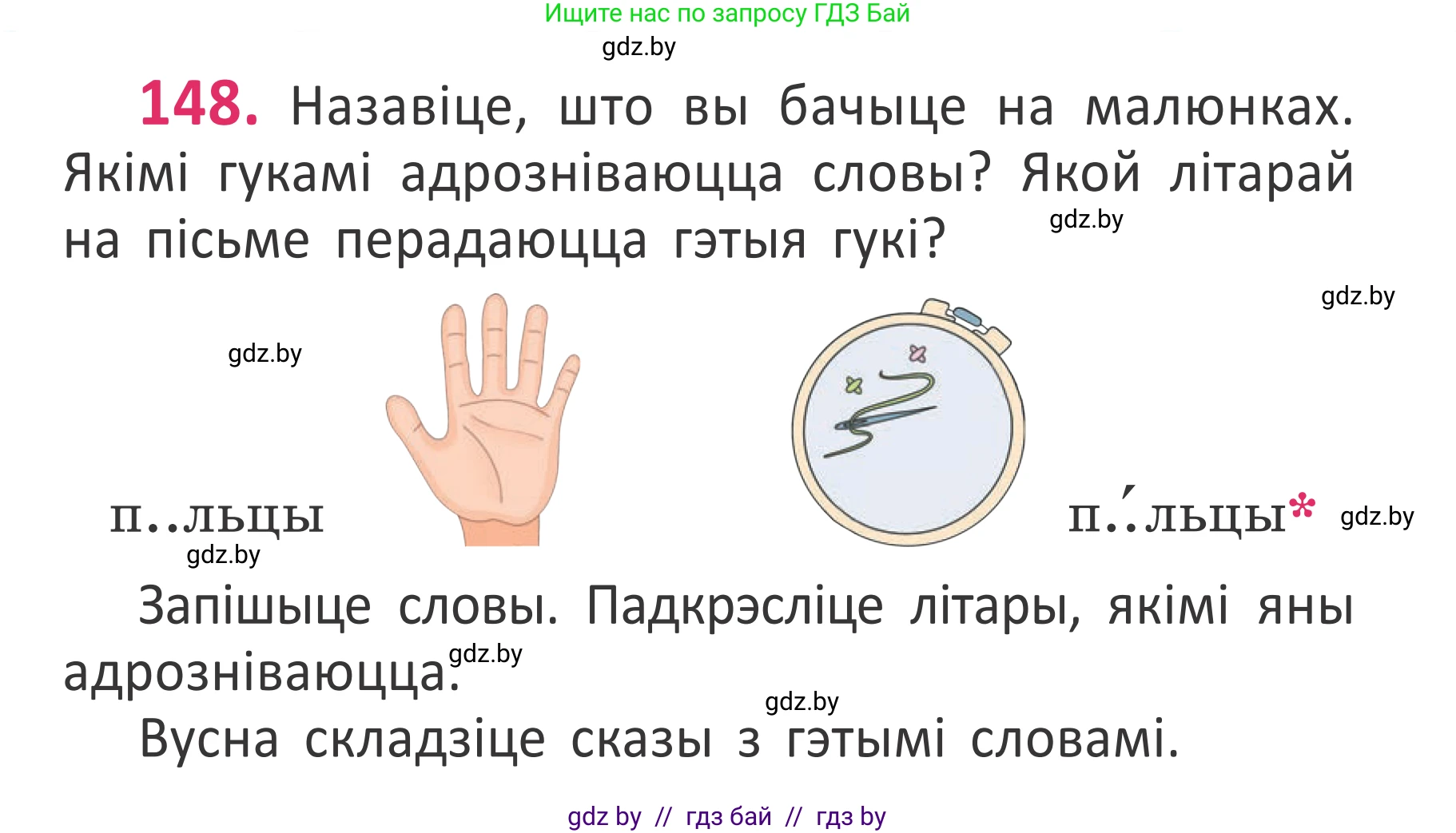 Белорусский язык (Беларуская мова), 2 класс Учебник, автор: Антановіч Наталля Міхайлаўна, издательство Нацыянальны інстытут адукацыі, Минск, 2022, голубого цвета, Часть 1, страница 103, номер 148, Условие (продолжение 2)