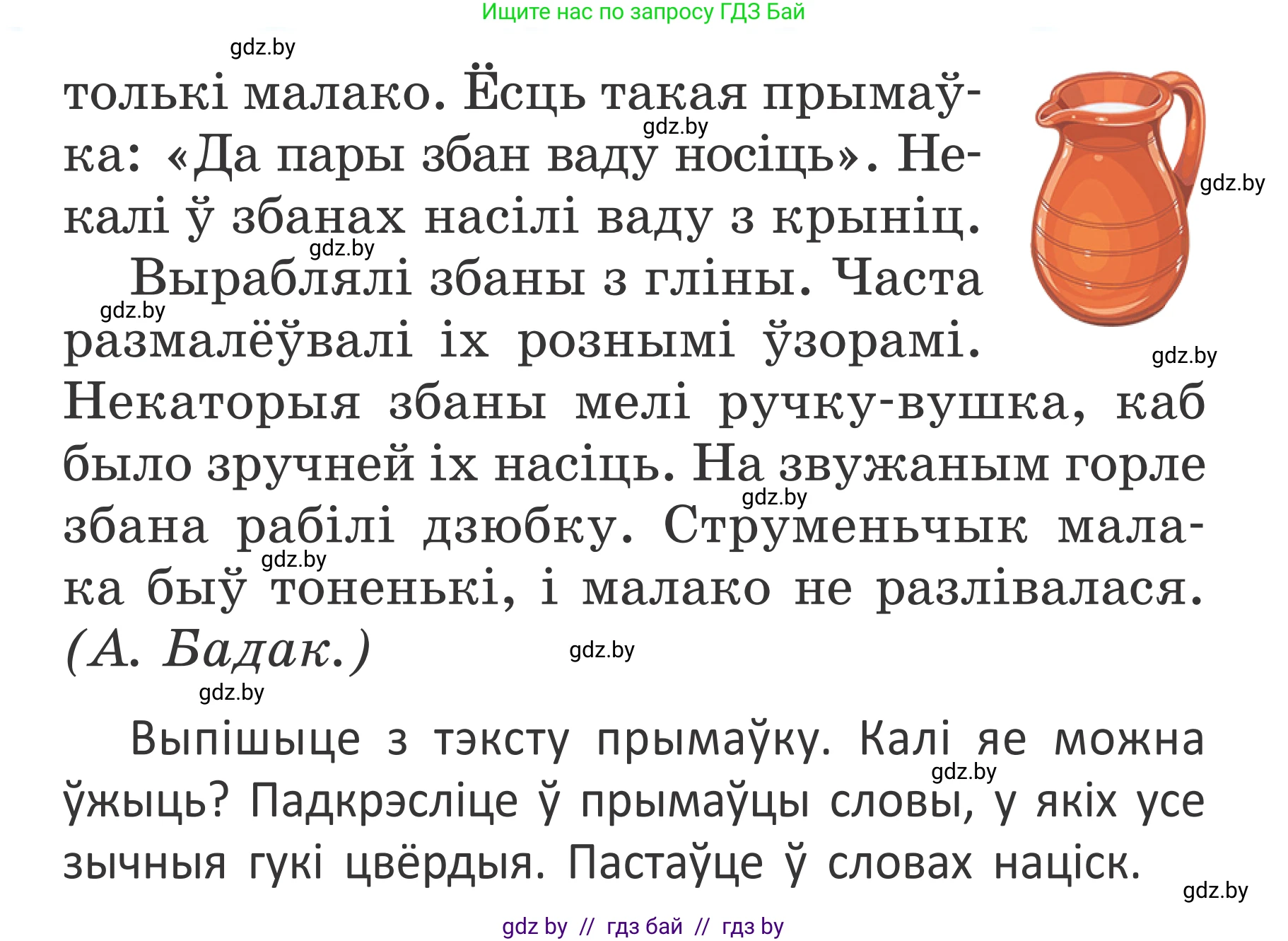 Белорусский язык (Беларуская мова), 2 класс Учебник, автор: Антановіч Наталля Міхайлаўна, издательство Нацыянальны інстытут адукацыі, Минск, 2022, голубого цвета, Часть 1, страница 104, номер 151, Условие (продолжение 2)