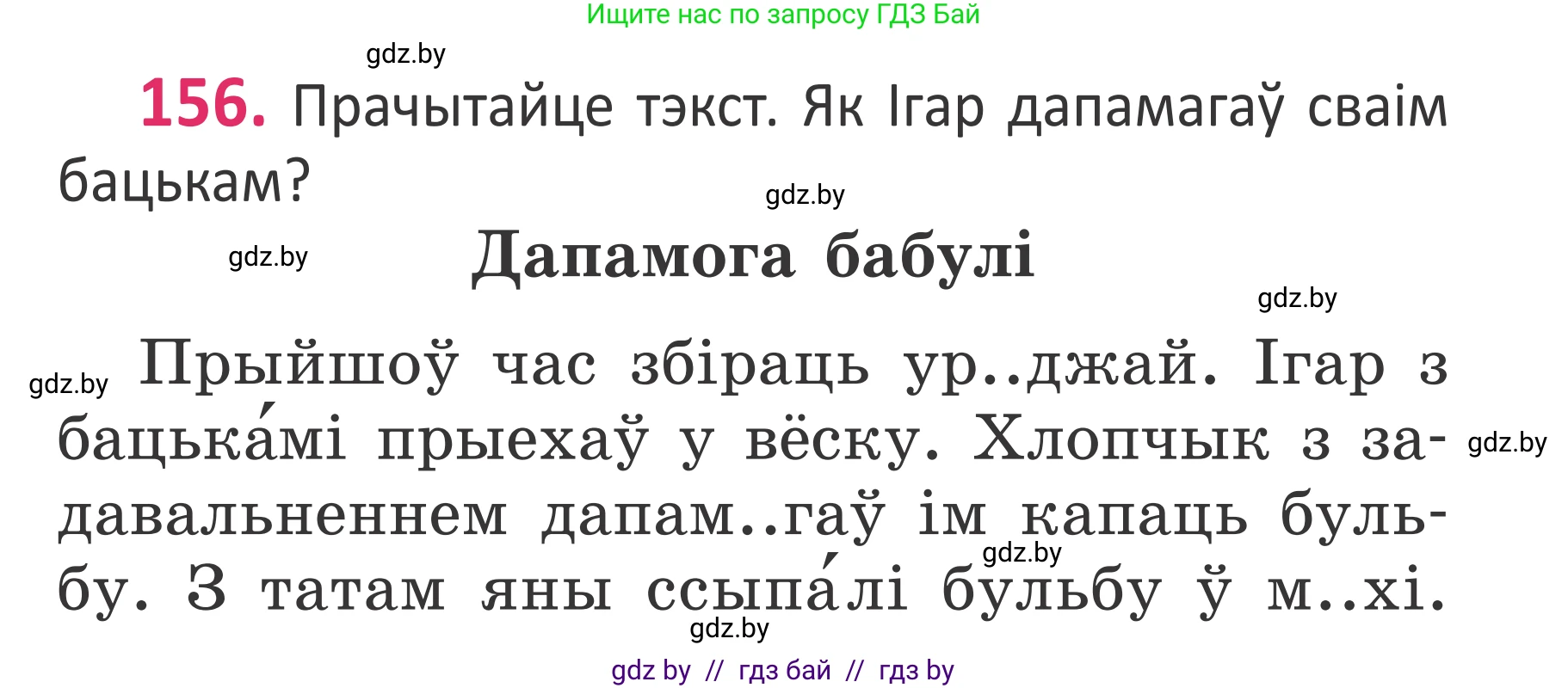 Белорусский язык (Беларуская мова), 2 класс Учебник, автор: Антановіч Наталля Міхайлаўна, издательство Нацыянальны інстытут адукацыі, Минск, 2022, голубого цвета, Часть 1, страница 107, номер 156, Условие