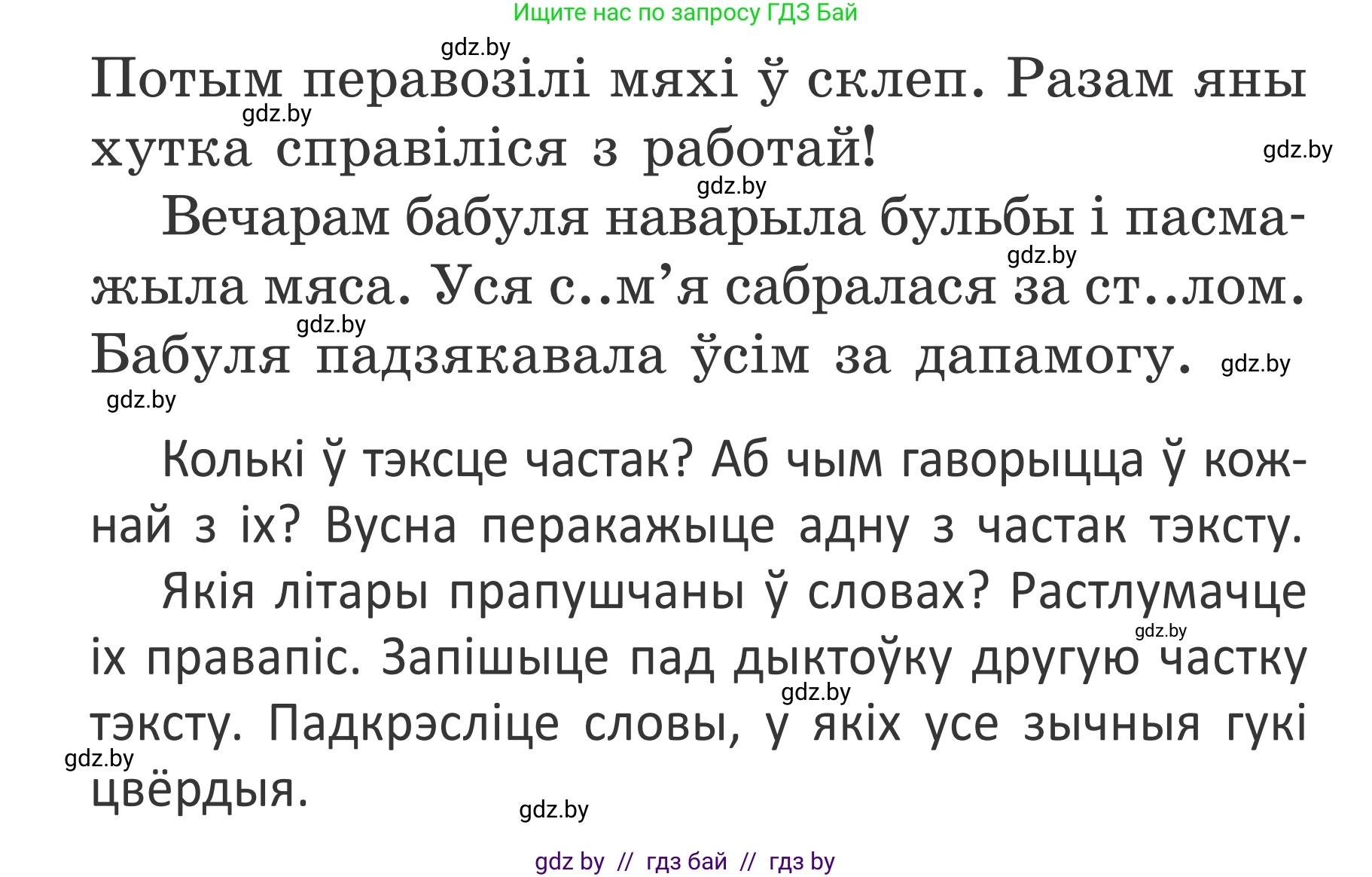 Белорусский язык (Беларуская мова), 2 класс Учебник, автор: Антановіч Наталля Міхайлаўна, издательство Нацыянальны інстытут адукацыі, Минск, 2022, голубого цвета, Часть 1, страница 107, номер 156, Условие (продолжение 2)